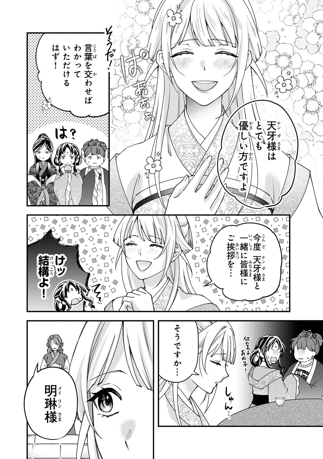 KYUUKETSU OUJI TO IKENIE HANAYOME Chapter 10 page 26 - nihonkuni.com