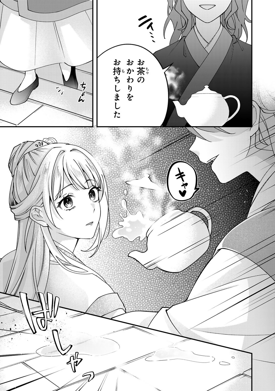 KYUUKETSU OUJI TO IKENIE HANAYOME Chapter 10 page 27 - nihonkuni.com