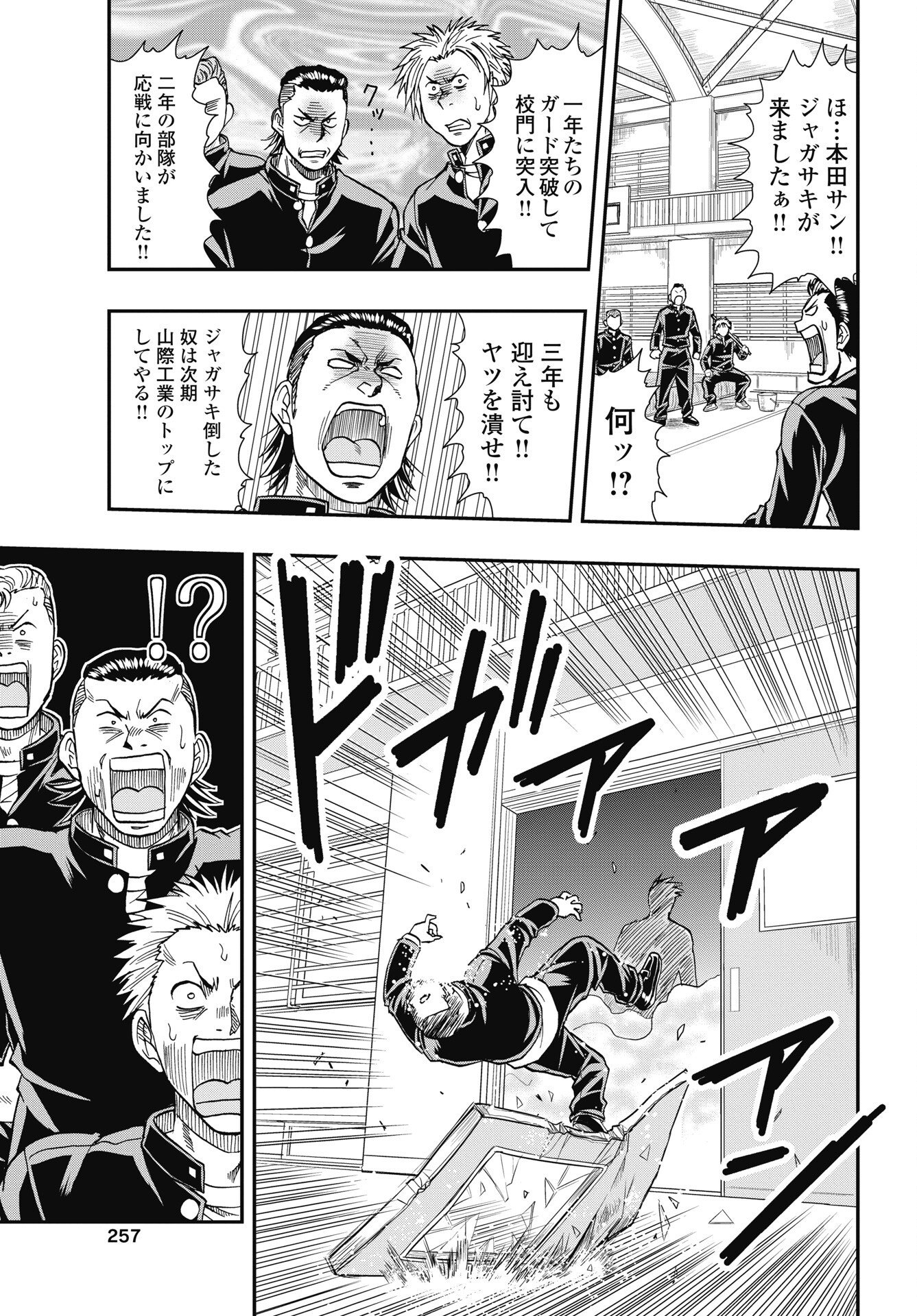 Read UCHUU BANCHOU☆JAGASAKI Chapter 4 [High Quality / Full] - Page 17 - dark.nicomanga.com