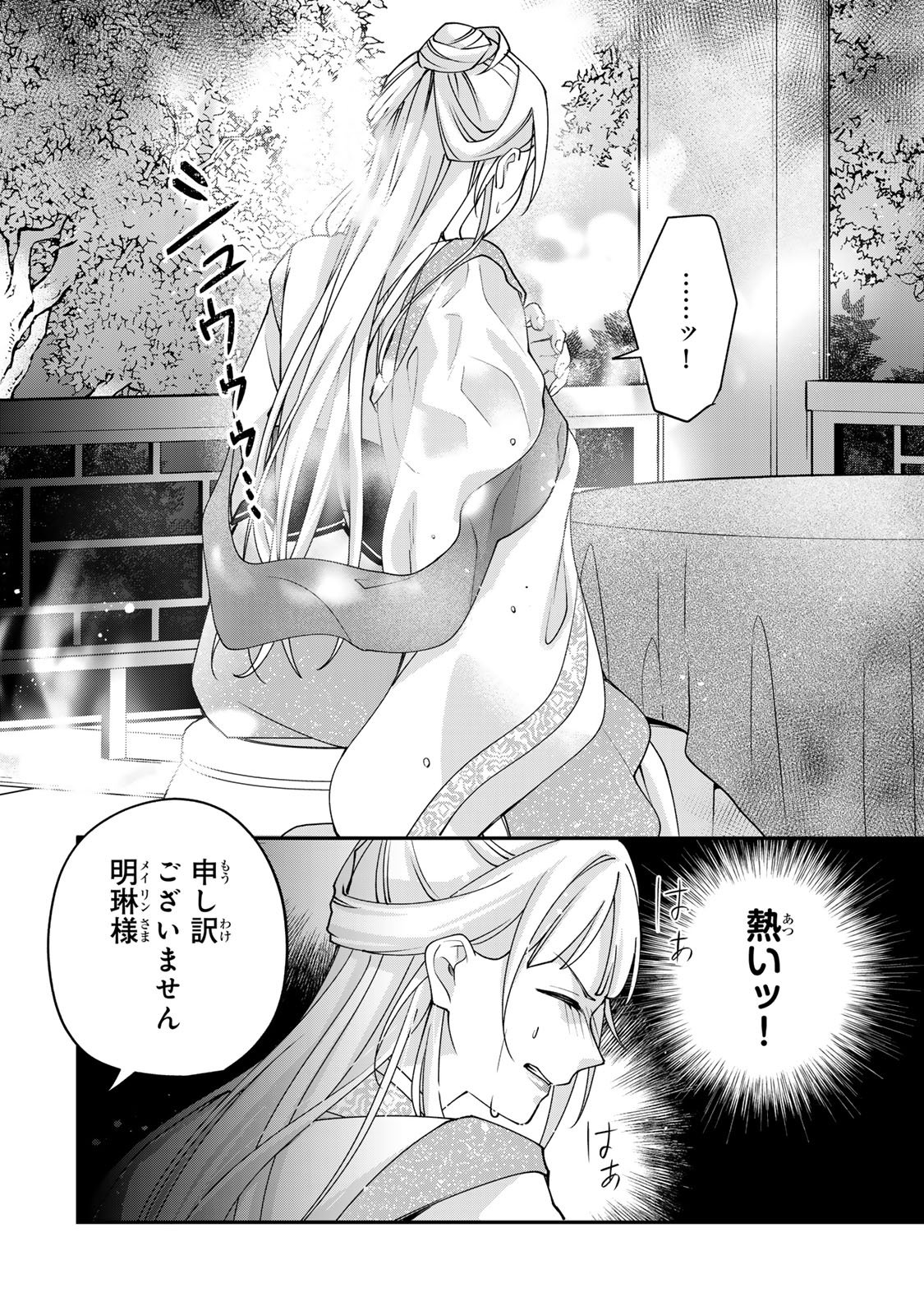 KYUUKETSU OUJI TO IKENIE HANAYOME Chapter 10 page 28 - nihonkuni.com