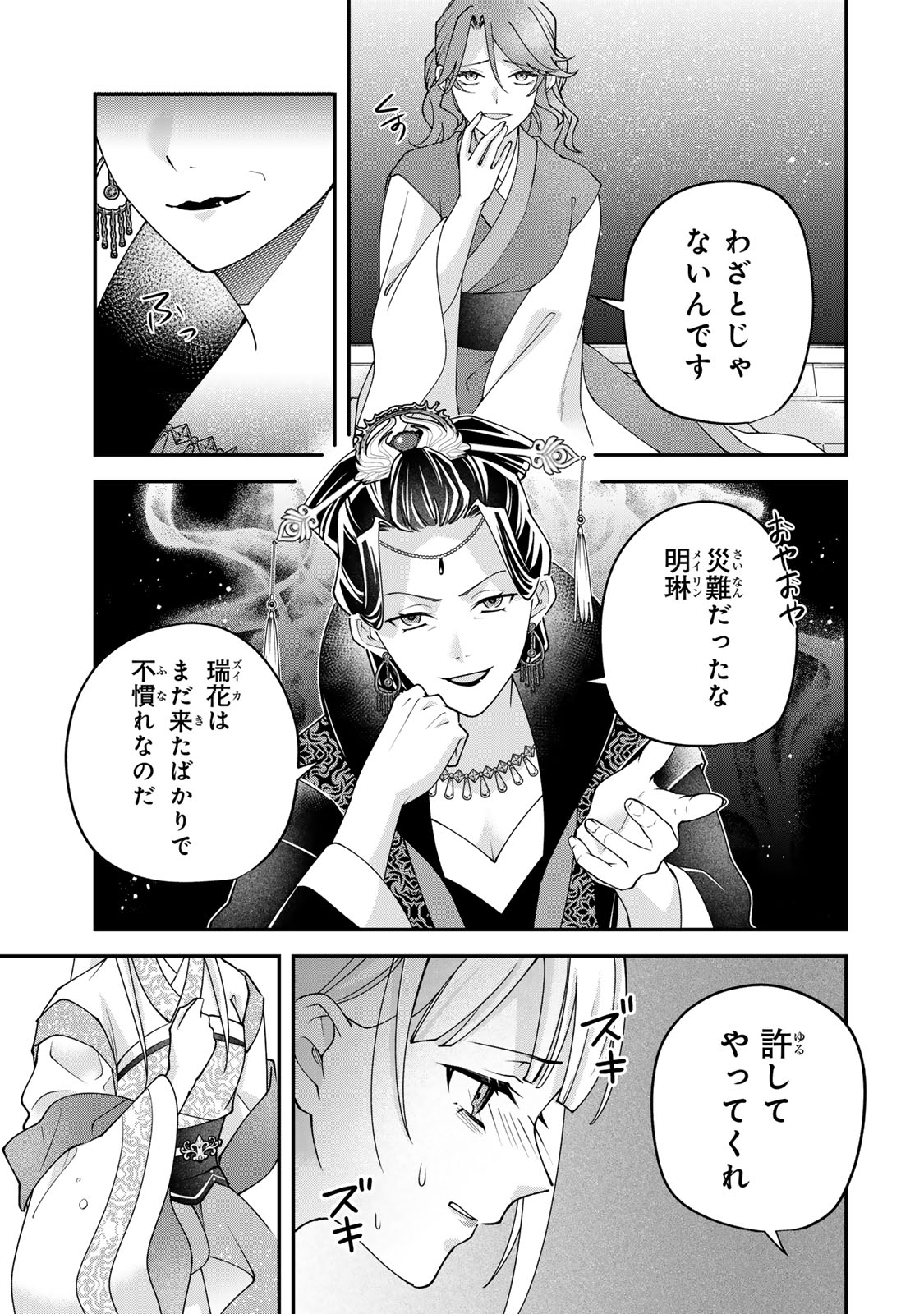 KYUUKETSU OUJI TO IKENIE HANAYOME Chapter 10 page 29 - nihonkuni.com