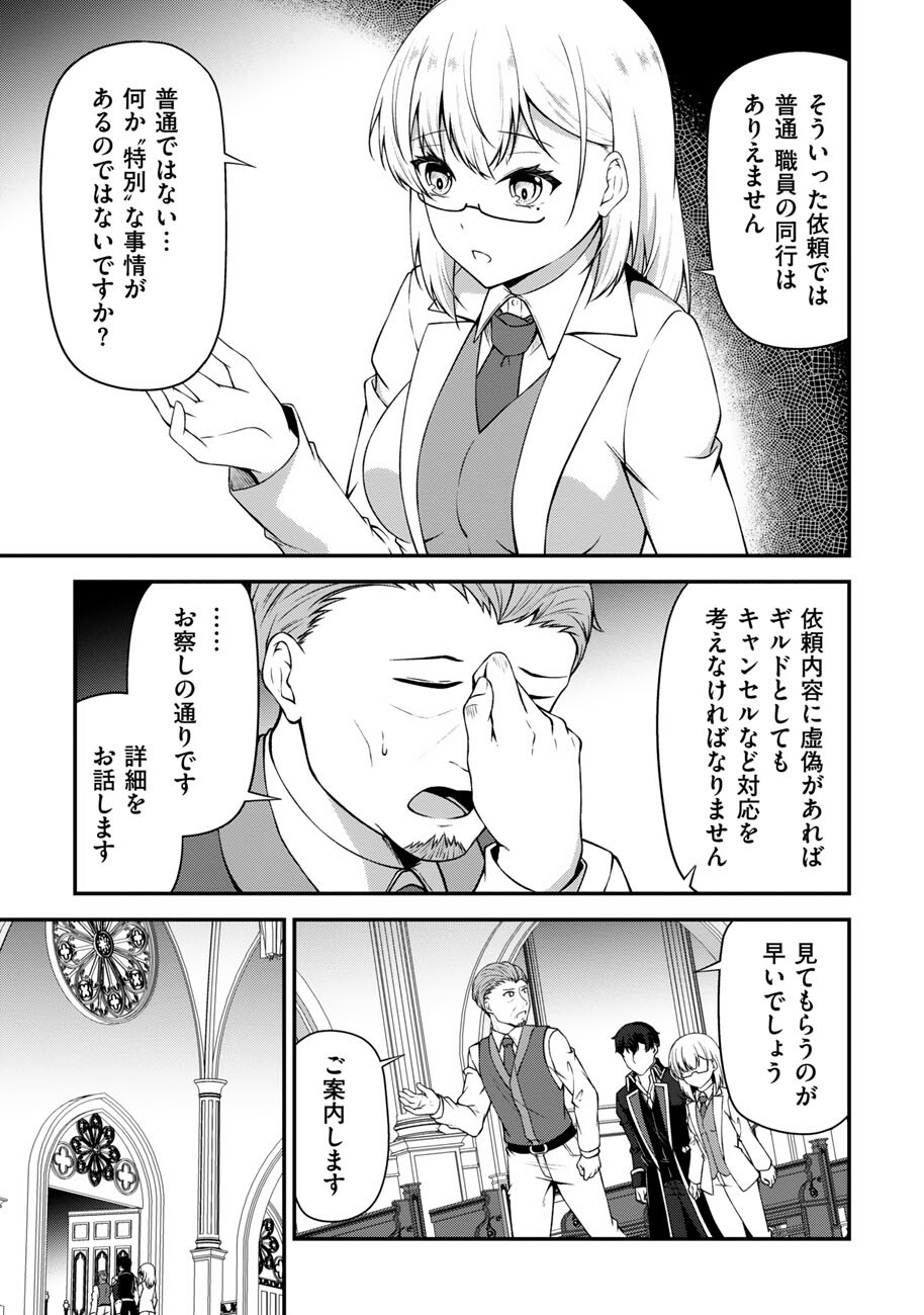 OOTE GIRUDO DE 10 NINBUN HATARAITE IRU CHOU YUUSHUUNA ORE WO KUBITTE MAZI DESUKA? Chapter 26 page 24 - nihonkuni.com