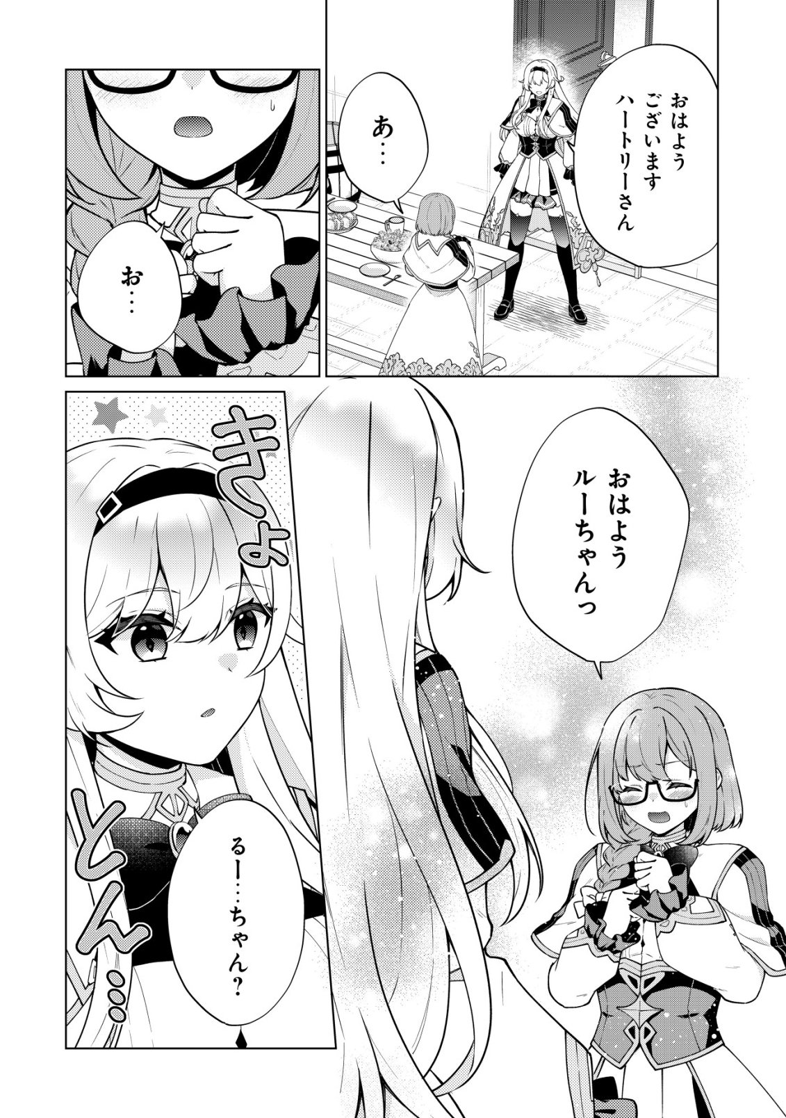 MAOU SAMA WA KAIFUKU MAJUTSU WO KIWAMETAI: SONO SEIJO, SEKAI SAIKYOU NI TSUKI Chapter 5 - Page 25