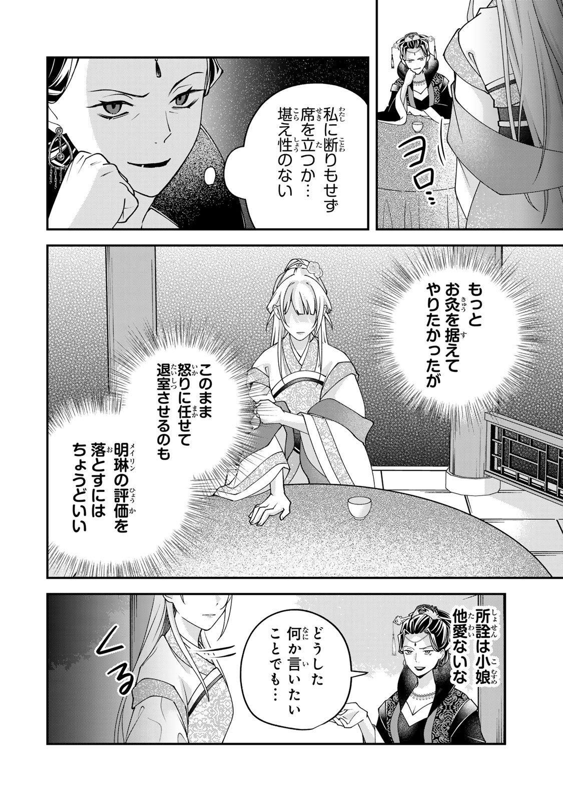 KYUUKETSU OUJI TO IKENIE HANAYOME Chapter 10 page 30 - nihonkuni.com