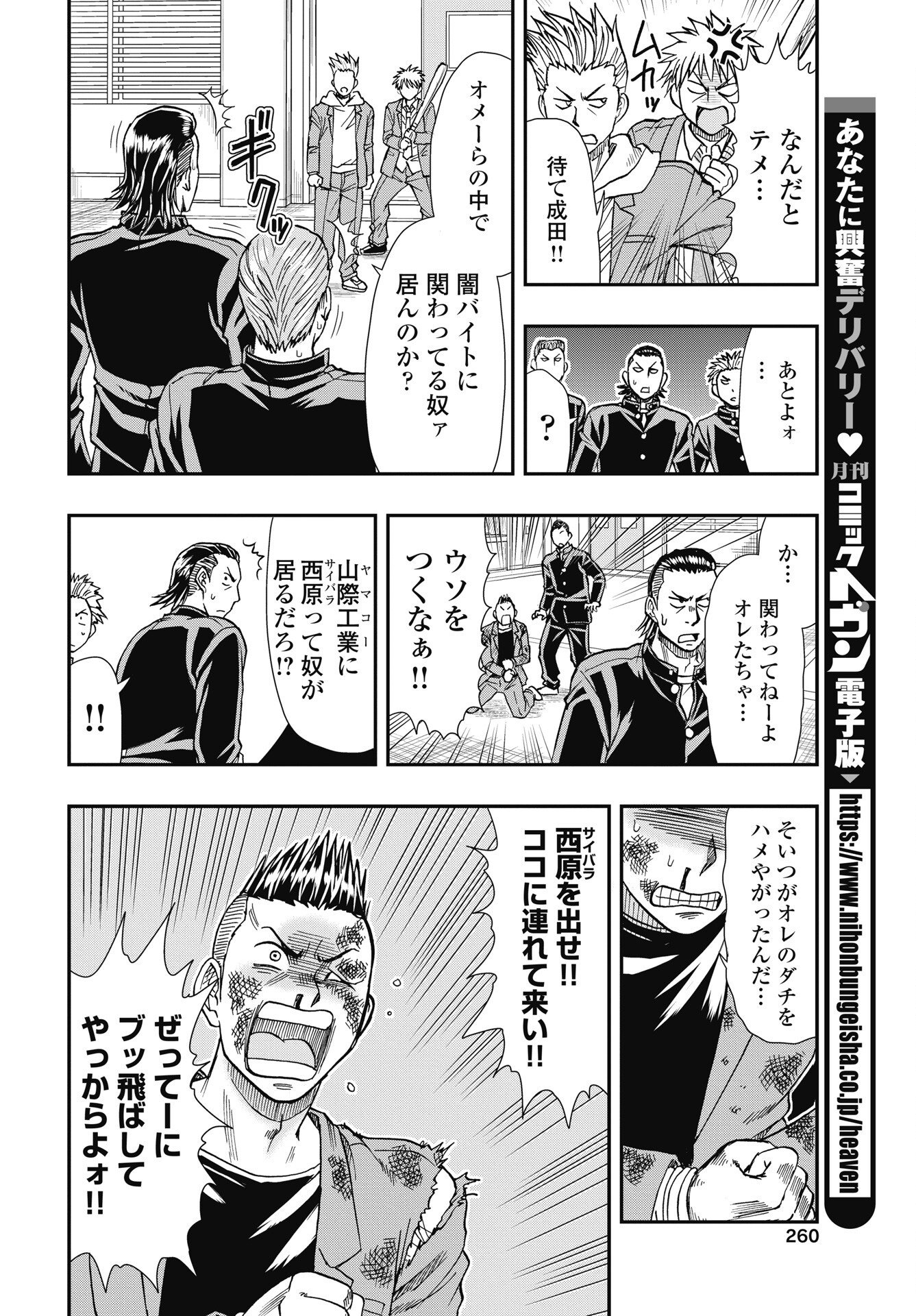 Read UCHUU BANCHOU☆JAGASAKI Chapter 4 [High Quality / Full] - Page 20 - dark.nicomanga.com