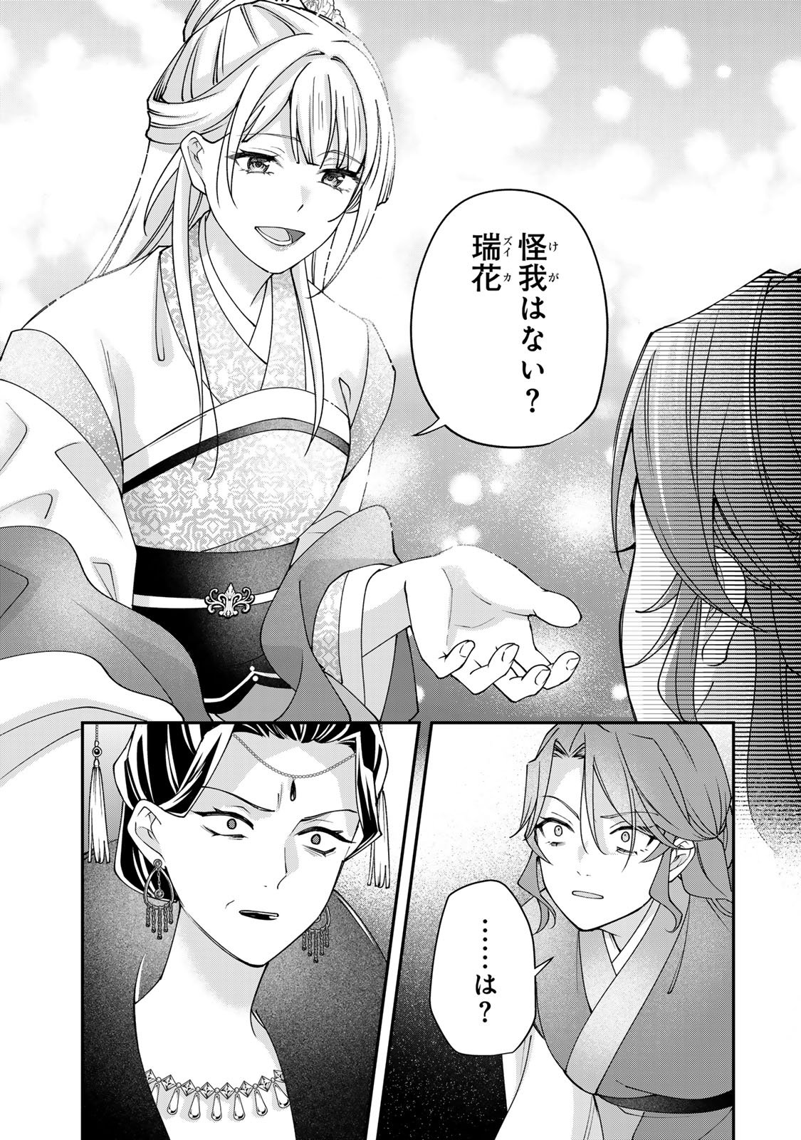 KYUUKETSU OUJI TO IKENIE HANAYOME Chapter 10 page 31 - nihonkuni.com