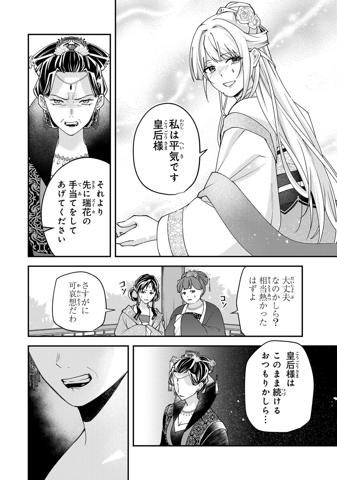 KYUUKETSU OUJI TO IKENIE HANAYOME Chapter 10 page 32 - nihonkuni.com