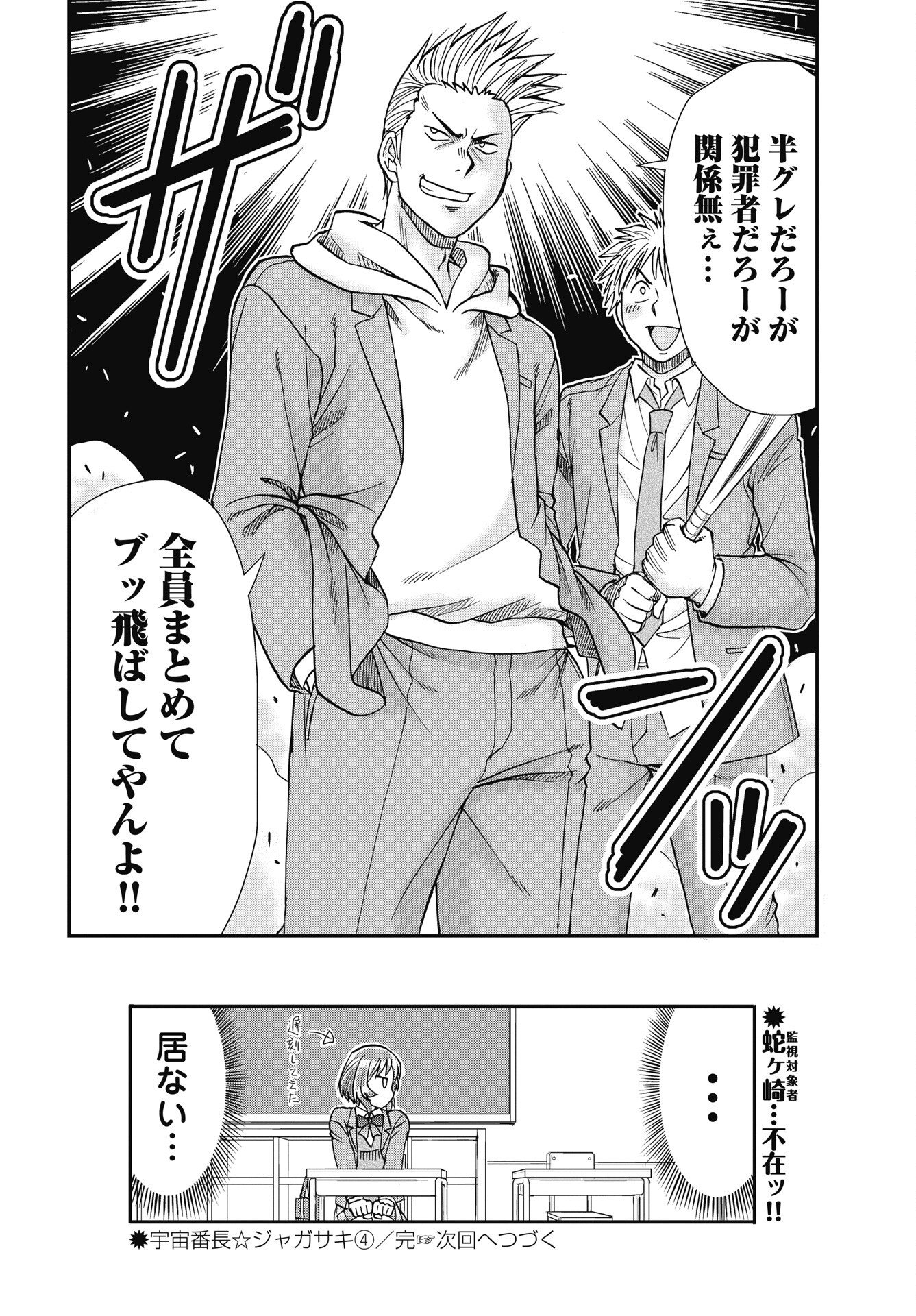 Read UCHUU BANCHOU☆JAGASAKI Chapter 4 [High Quality / Full] - Page 22 - dark.nicomanga.com