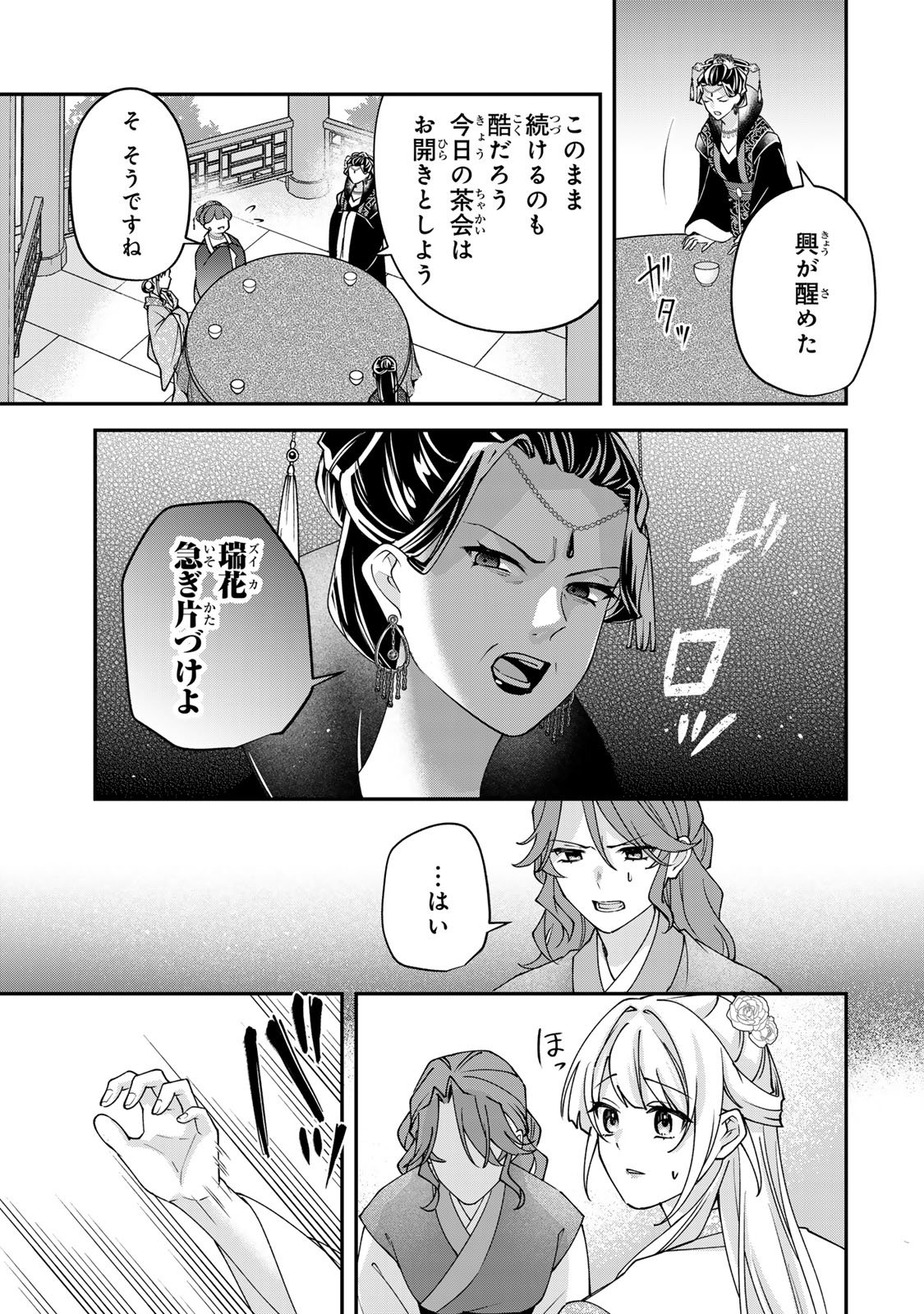 KYUUKETSU OUJI TO IKENIE HANAYOME Chapter 10 page 33 - nihonkuni.com