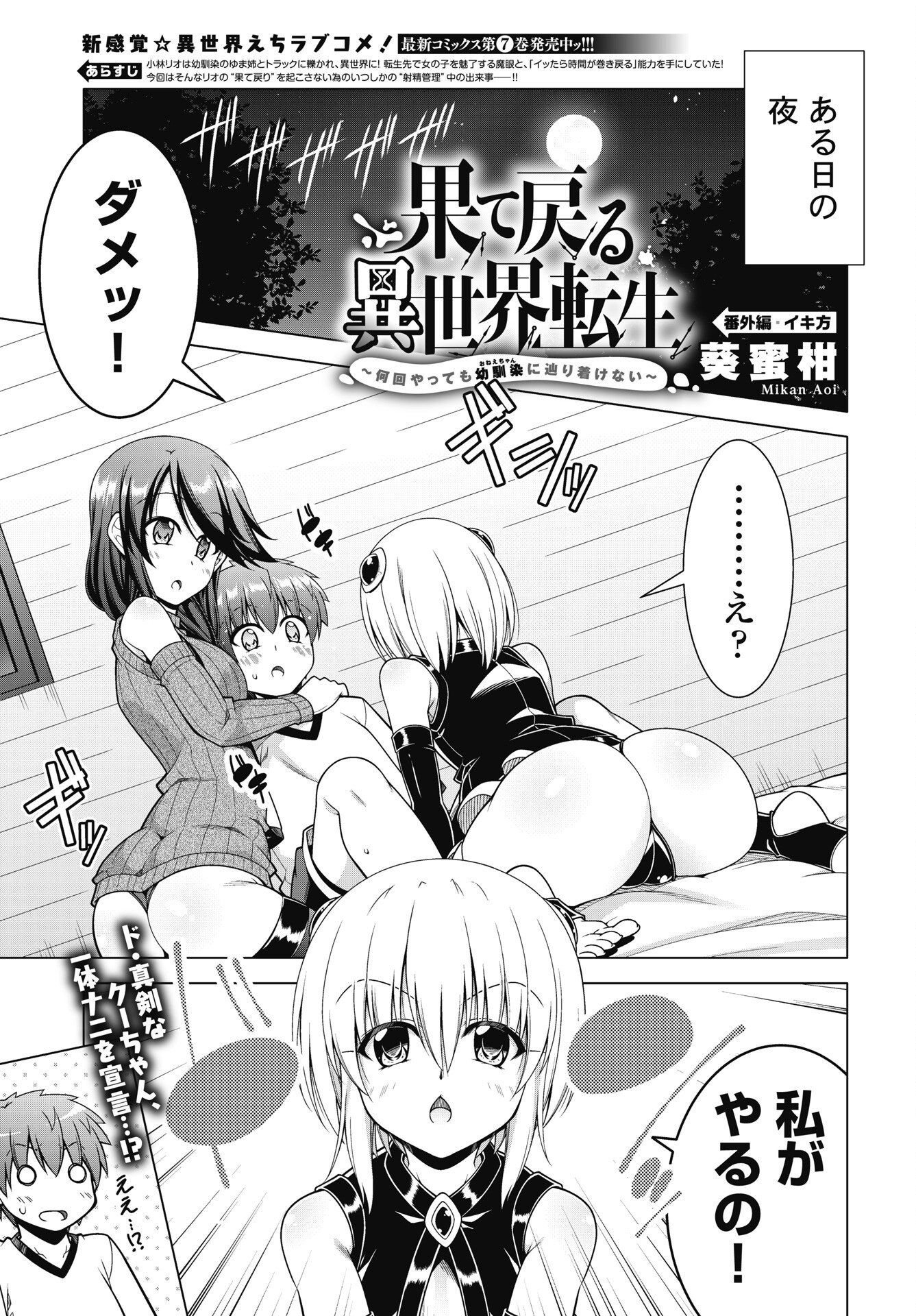 HATE MODORU ISEKAI TENSEI - NANKAI YATTE MO OSANANAJIMI NI TADORITSUKENAI Chapter 44.5 page 1 - nihonkuni.com