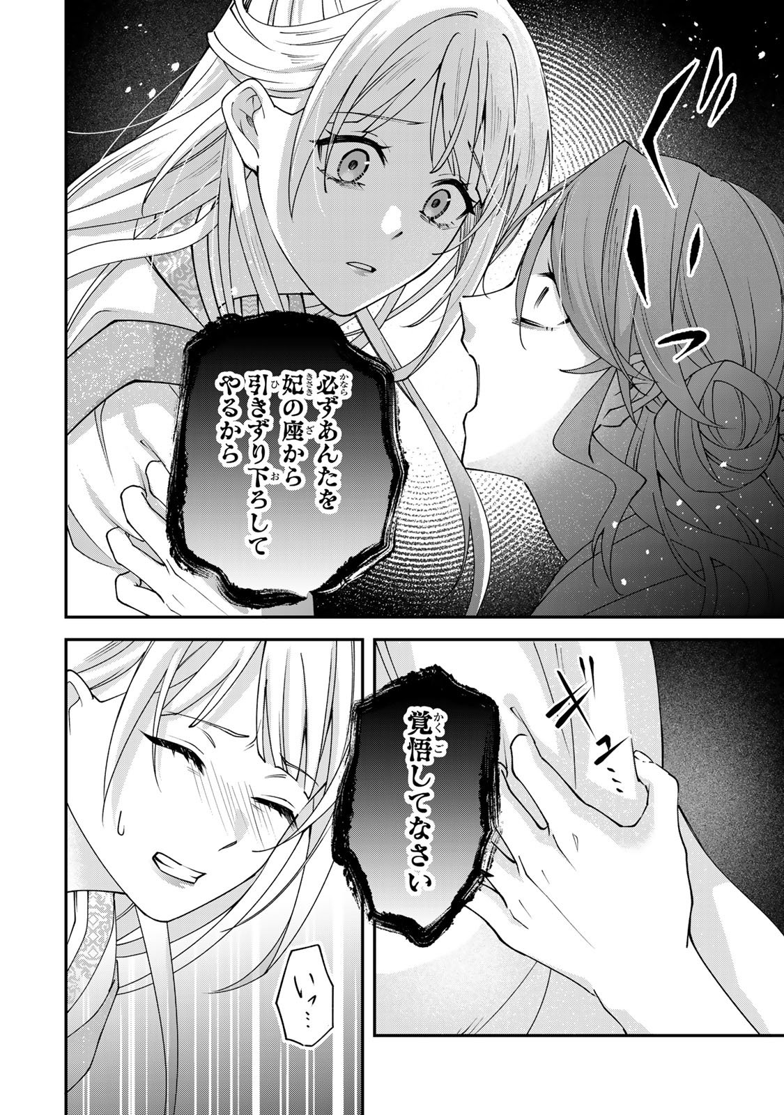 KYUUKETSU OUJI TO IKENIE HANAYOME Chapter 10 page 34 - nihonkuni.com