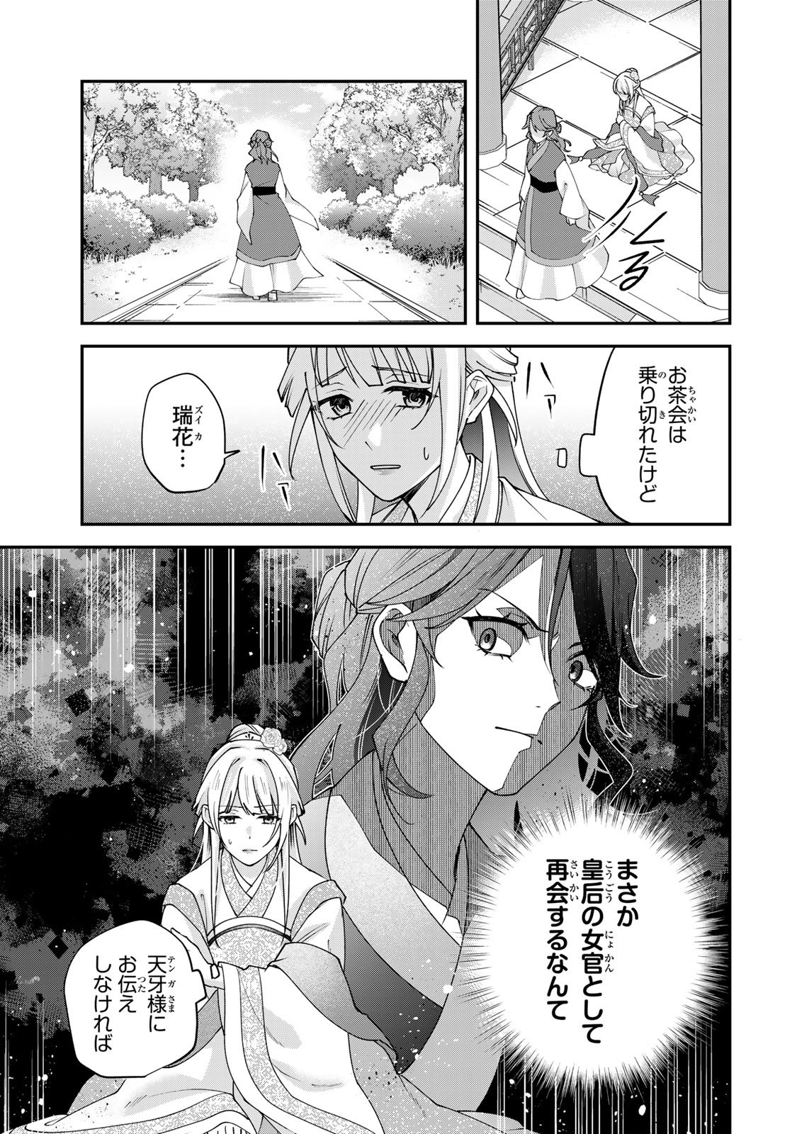 KYUUKETSU OUJI TO IKENIE HANAYOME Chapter 10 page 35 - nihonkuni.com