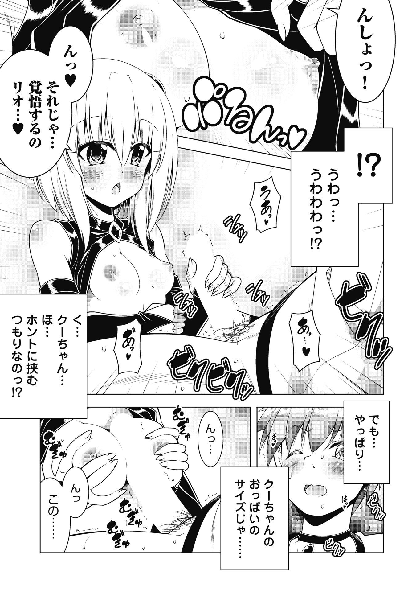 HATE MODORU ISEKAI TENSEI - NANKAI YATTE MO OSANANAJIMI NI TADORITSUKENAI Chapter 44.5 page 3 - nihonkuni.com
