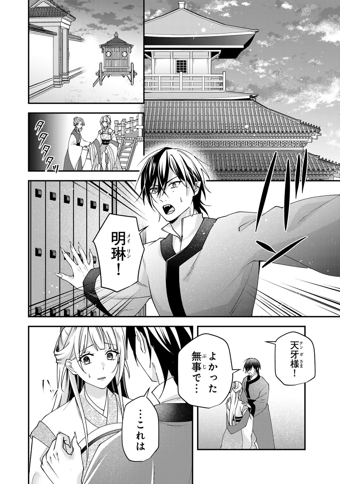 KYUUKETSU OUJI TO IKENIE HANAYOME Chapter 10 page 36 - nihonkuni.com