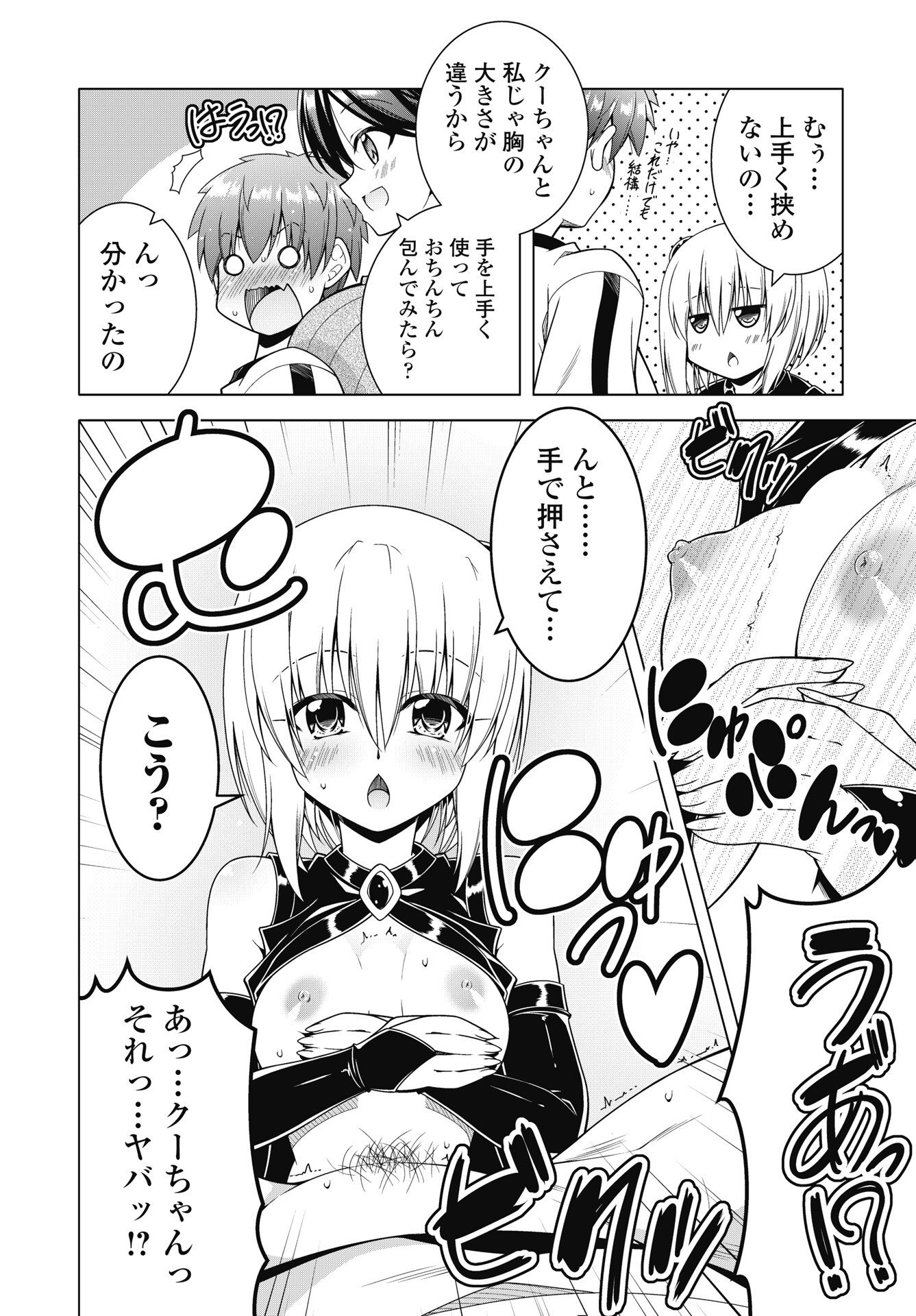 HATE MODORU ISEKAI TENSEI - NANKAI YATTE MO OSANANAJIMI NI TADORITSUKENAI Chapter 44.5 page 4 - nihonkuni.com