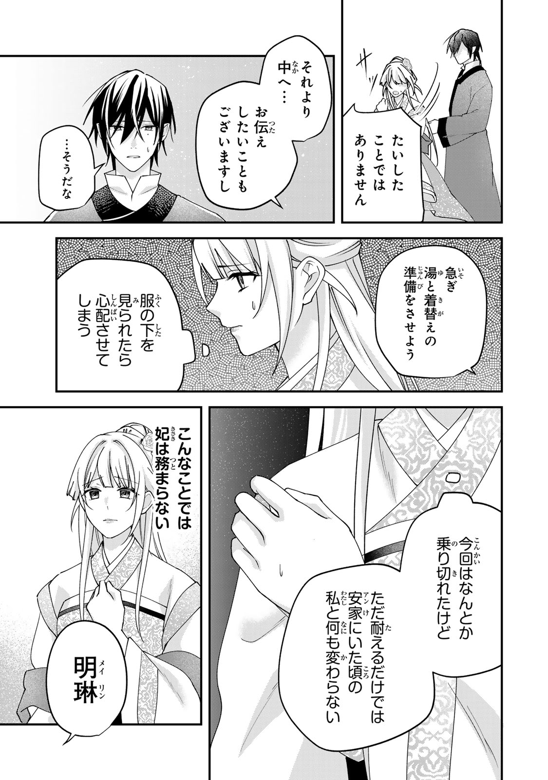 KYUUKETSU OUJI TO IKENIE HANAYOME Chapter 10 page 37 - nihonkuni.com