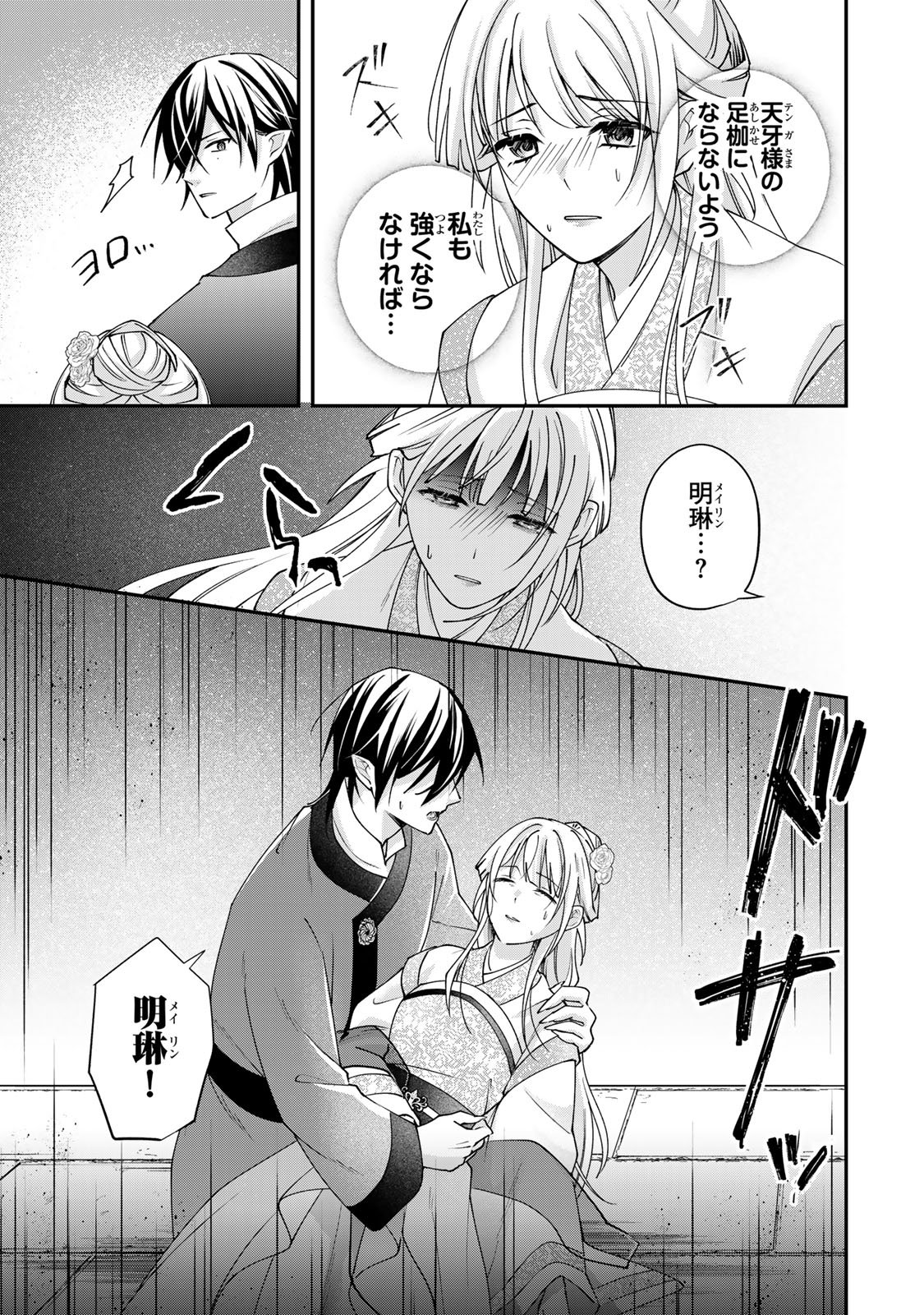 KYUUKETSU OUJI TO IKENIE HANAYOME Chapter 10 page 39 - nihonkuni.com