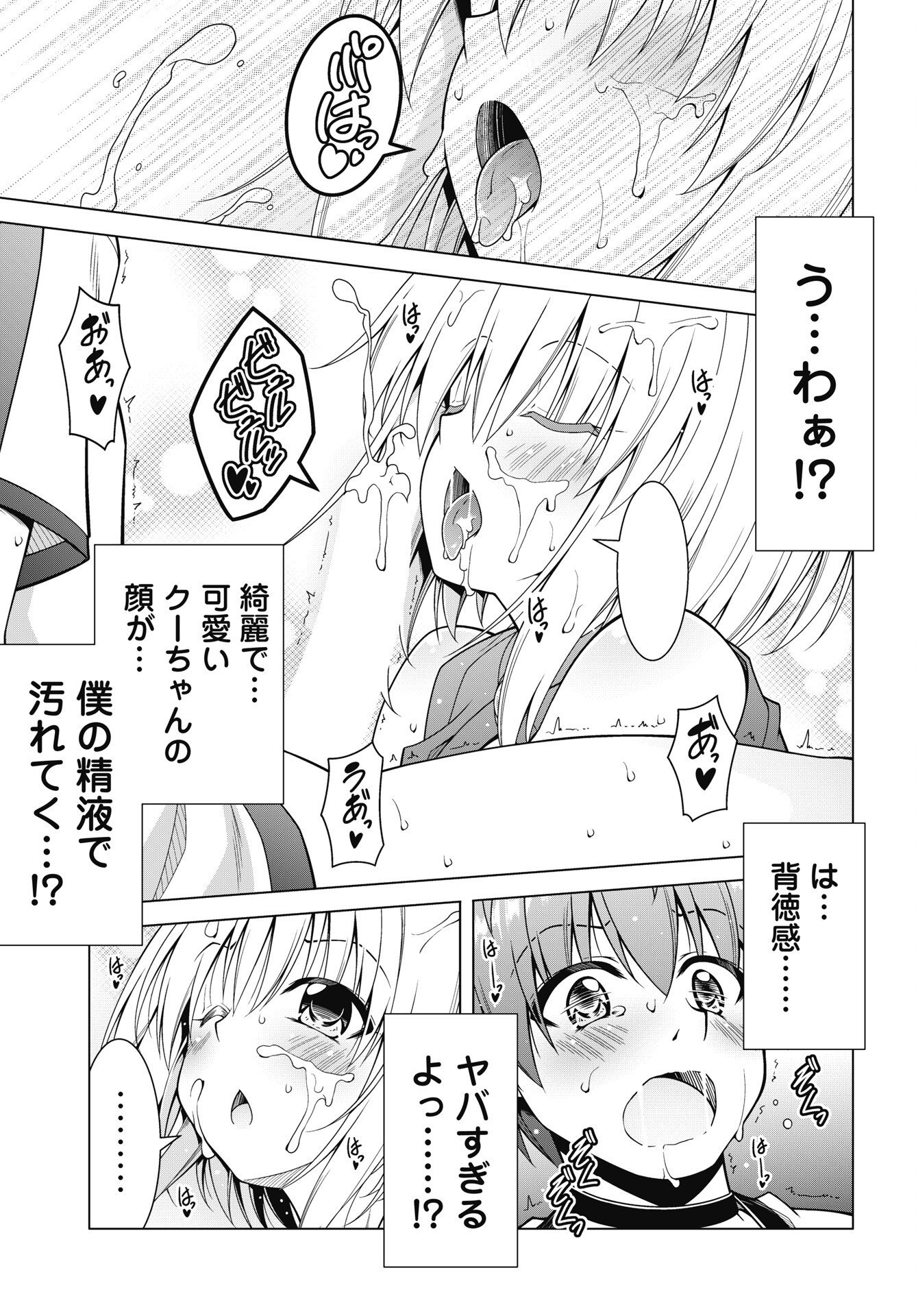 HATE MODORU ISEKAI TENSEI - NANKAI YATTE MO OSANANAJIMI NI TADORITSUKENAI Chapter 44.5 page 7 - nihonkuni.com
