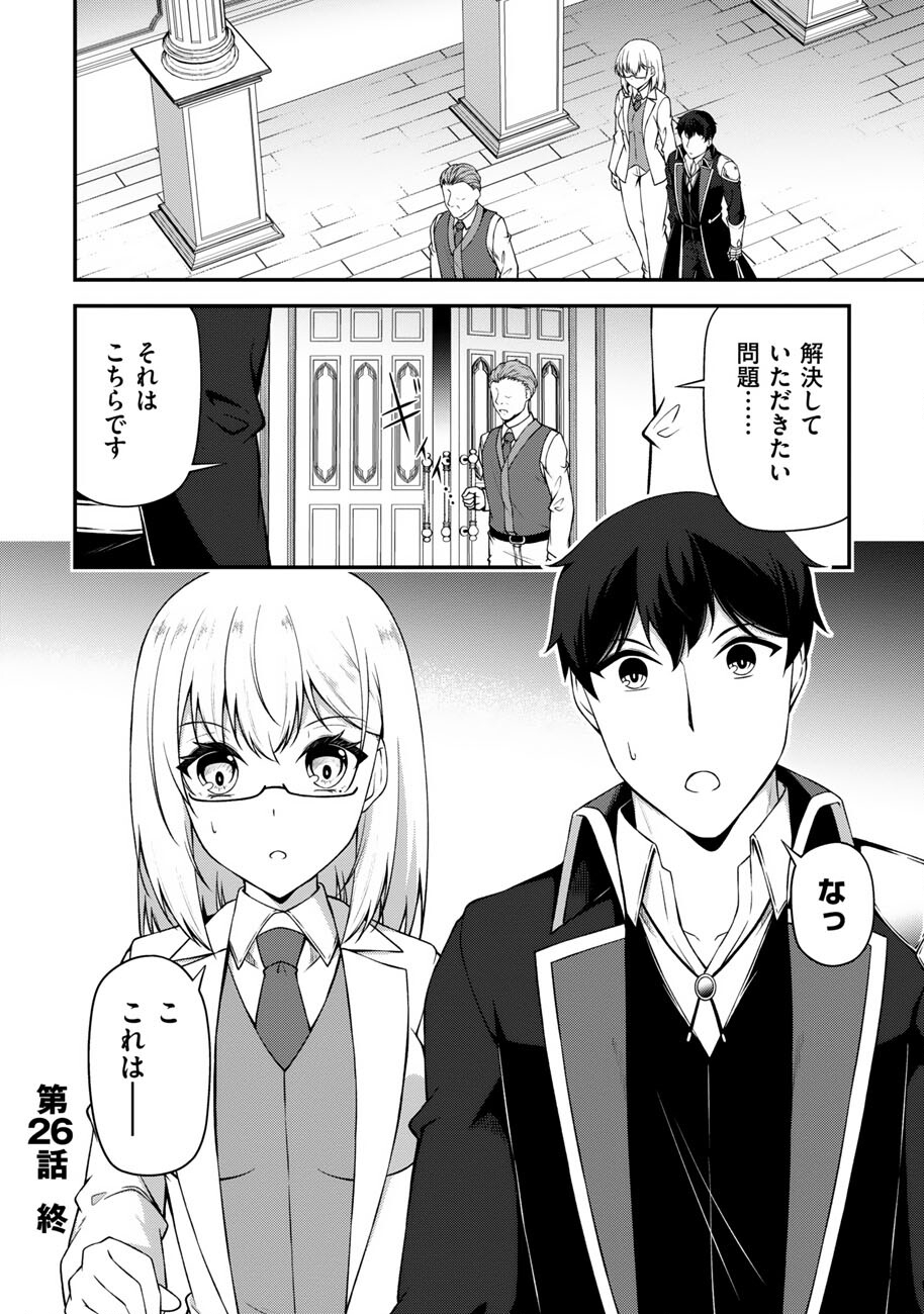 OOTE GIRUDO DE 10 NINBUN HATARAITE IRU CHOU YUUSHUUNA ORE WO KUBITTE MAZI DESUKA? Chapter 26 page 25 - nihonkuni.com
