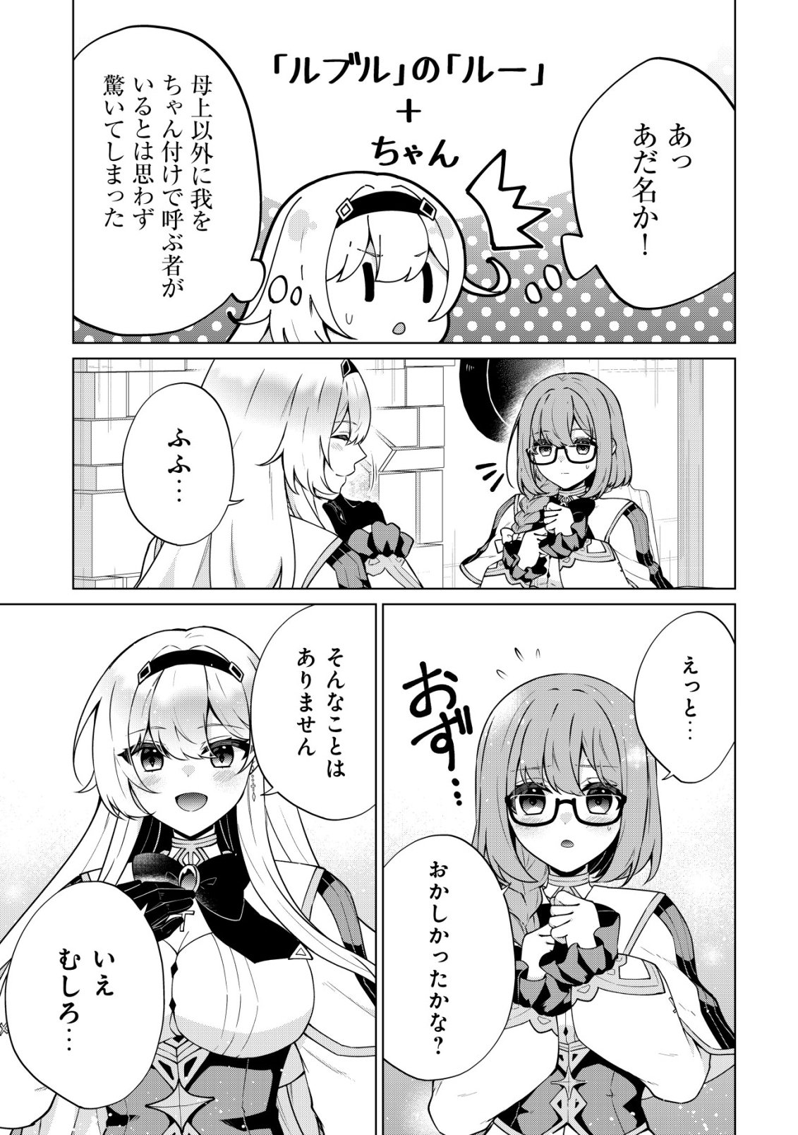 MAOU SAMA WA KAIFUKU MAJUTSU WO KIWAMETAI: SONO SEIJO, SEKAI SAIKYOU NI TSUKI Chapter 5 - Page 26