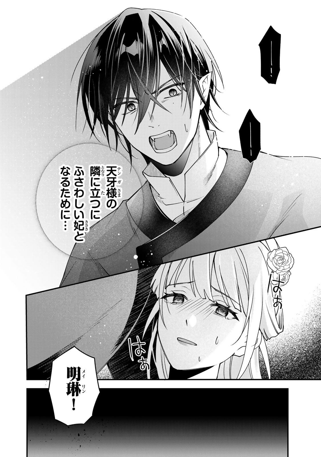 KYUUKETSU OUJI TO IKENIE HANAYOME Chapter 10 page 40 - nihonkuni.com