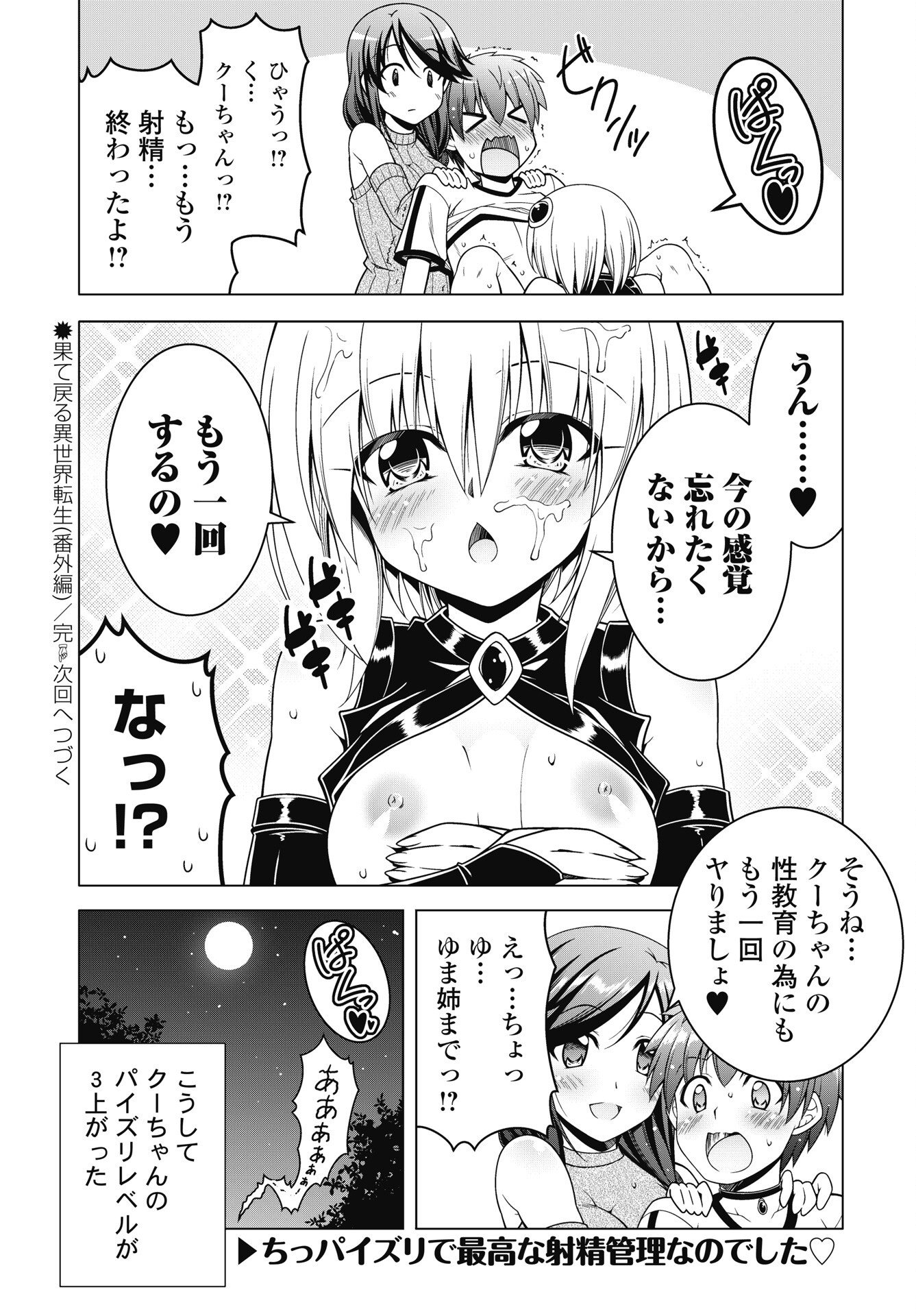 HATE MODORU ISEKAI TENSEI - NANKAI YATTE MO OSANANAJIMI NI TADORITSUKENAI Chapter 44.5 page 8 - nihonkuni.com
