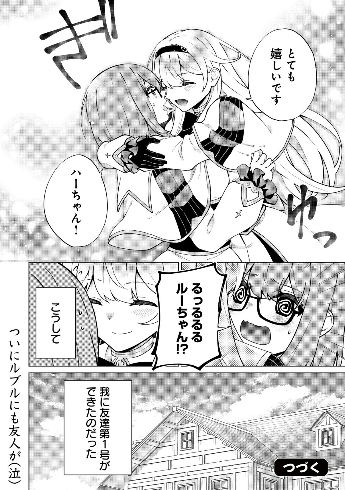 MAOU SAMA WA KAIFUKU MAJUTSU WO KIWAMETAI: SONO SEIJO, SEKAI SAIKYOU NI TSUKI Chapter 5 - Page 27