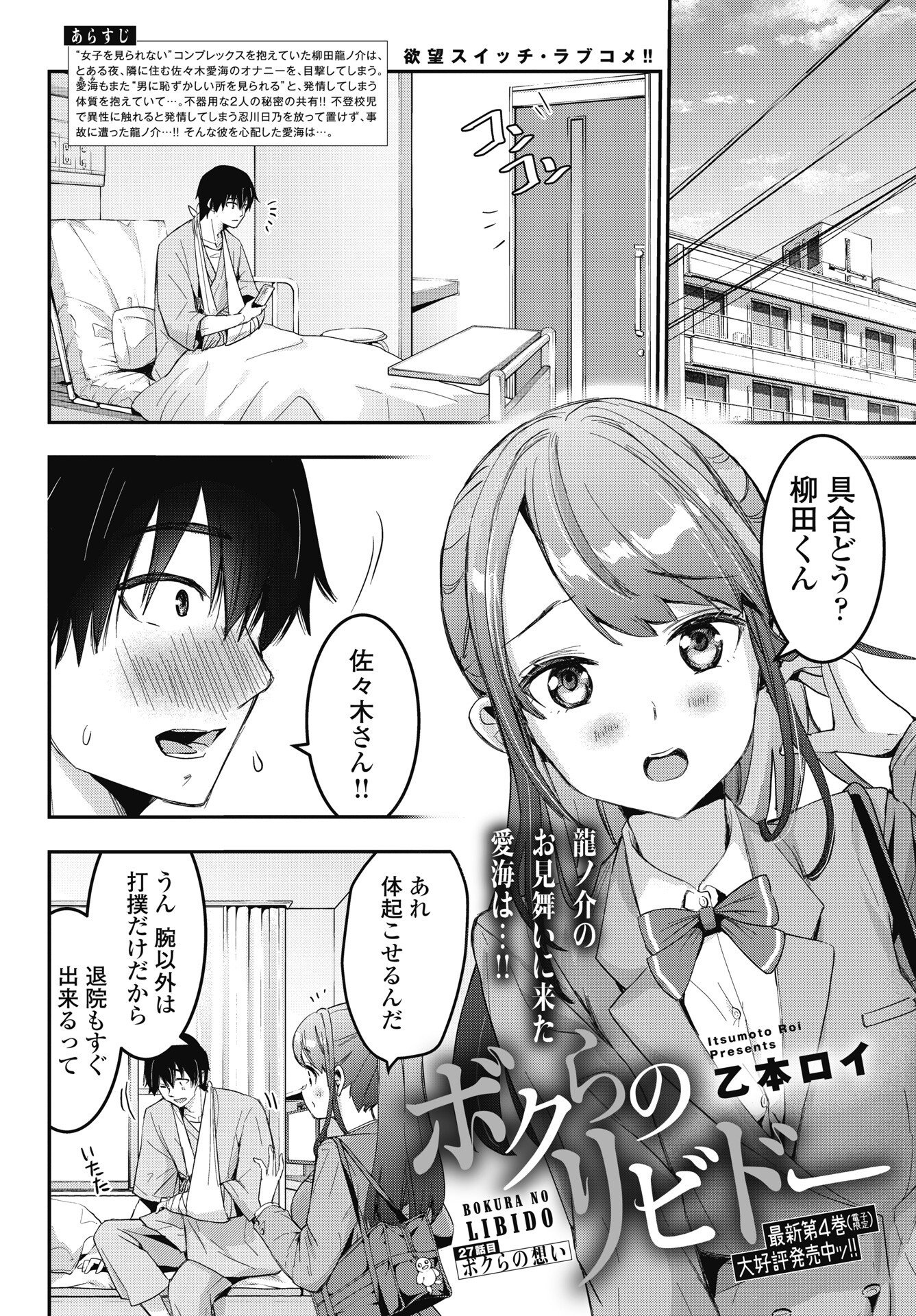 BOKURA NO LIBIDO Chapter 27 page 1 - nihonkuni.com