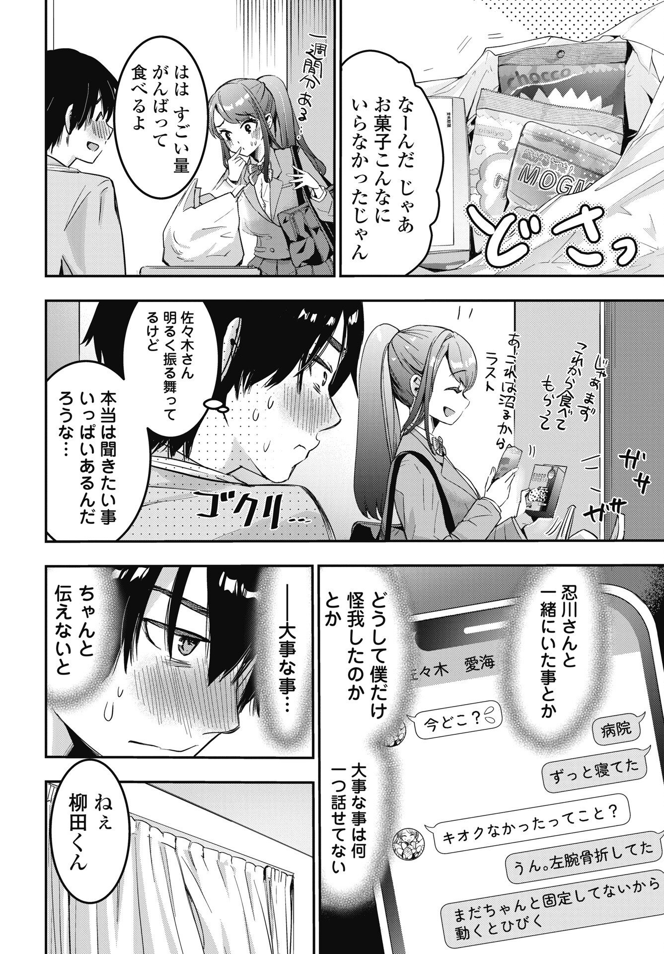 BOKURA NO LIBIDO Chapter 27 page 2 - nihonkuni.com