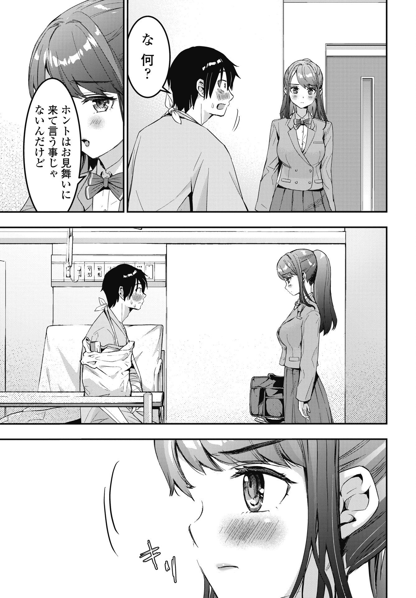 BOKURA NO LIBIDO Chapter 27 page 3 - nihonkuni.com
