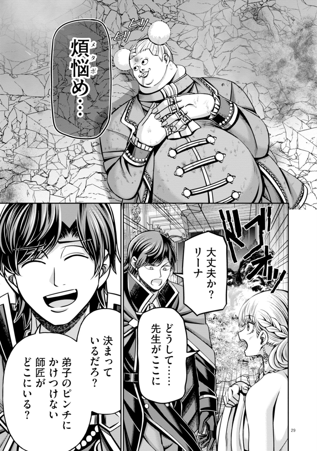 HENKYOU NO MAJUTSUSHI, SATORI WO HIRAKI DAIKENJA TO NARU ~DEMO DESHITACHI GA MUJIKAKU NI YUUWAKU SURU KARA SOROSORO GENKAI DESU...~ Chapter 5 page 29 - nihonkuni.com