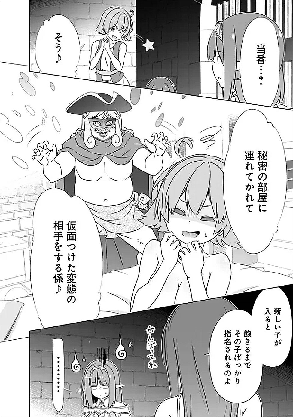 ATTOUTEKI GACHA UN DE ISEKAI WO NARIAGARU! (MANGA) - RAW Chapter 60 - Page 2