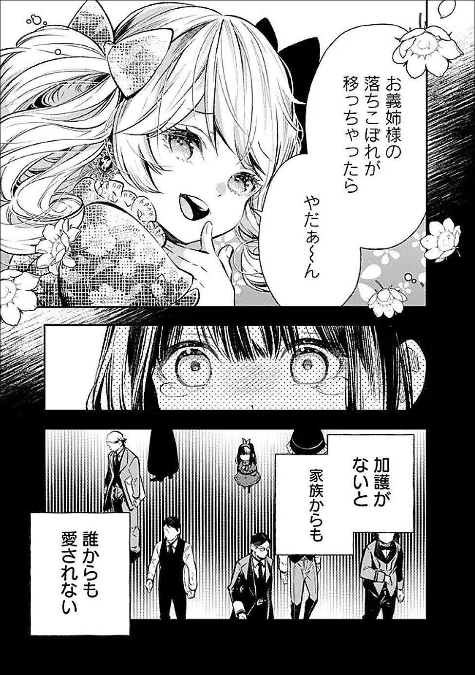 REIKOKU NARU HYOUTEI NO, TSUMA DE GOZAIMASU: GIMAI NI KONYAKUSHA WO OSHITSUKERARETA KEDO, IGAI TO KAWAII KARE NI DEKIAI SARE SHIAWASE NI KURASHITERU Chapter 7.2 - Page 2