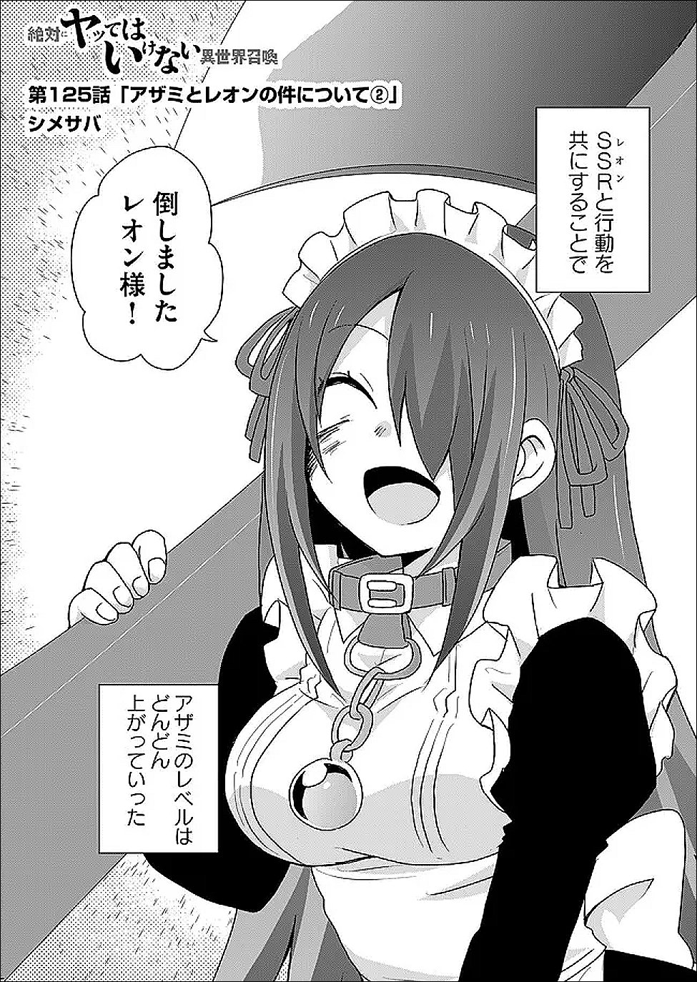 Read ZETTAI NI YATTE WA IKENAI ISEKAI SHOUKAN - RAW Chapter 125 [High Quality / Full] - Page 2 - nicomanga.net