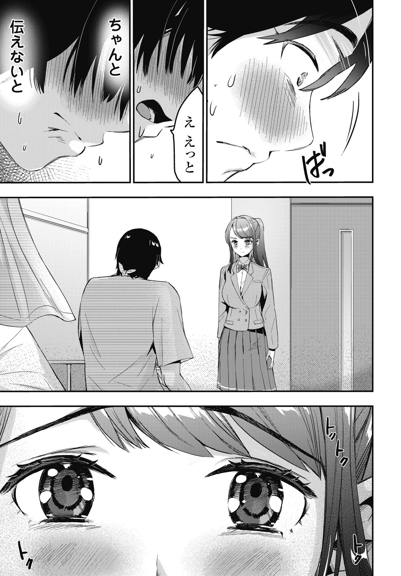 BOKURA NO LIBIDO Chapter 27 page 5 - nihonkuni.com