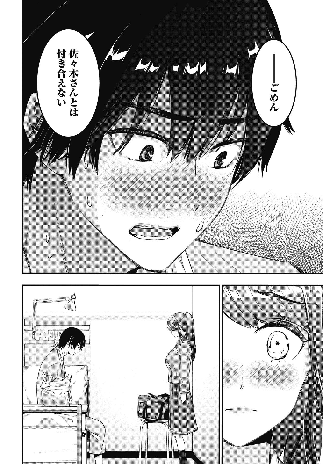 BOKURA NO LIBIDO Chapter 27 page 6 - nihonkuni.com