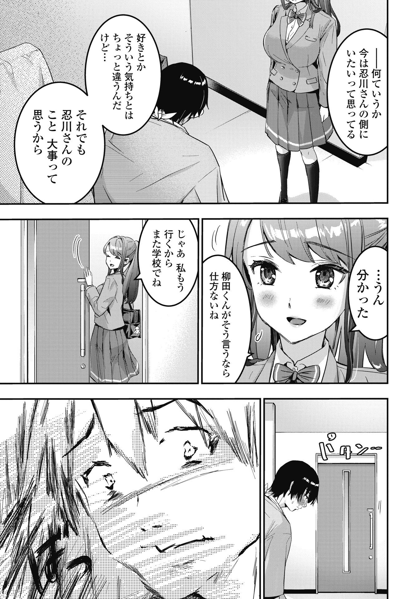 BOKURA NO LIBIDO Chapter 27 page 7 - nihonkuni.com