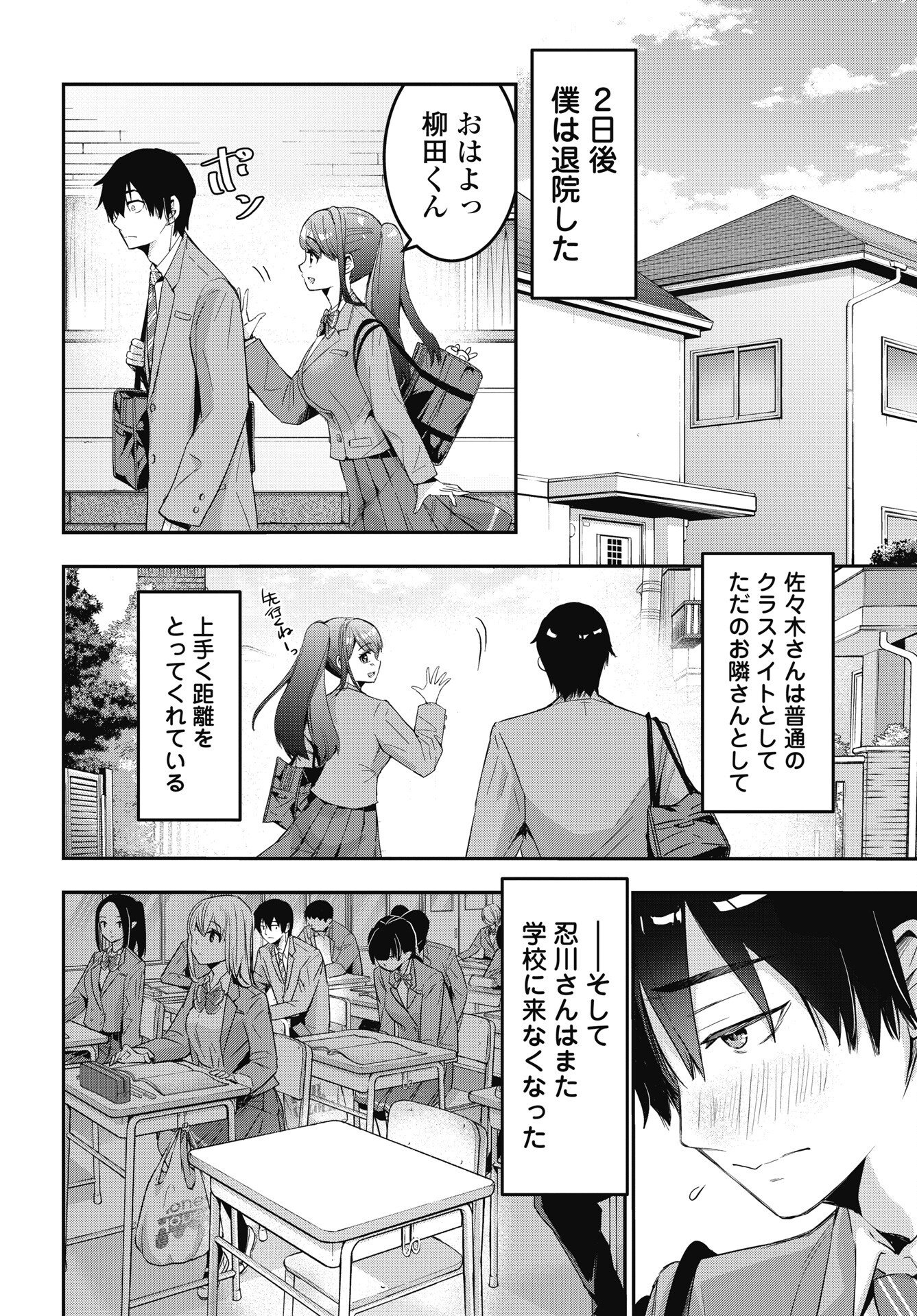 BOKURA NO LIBIDO Chapter 27 page 10 - nihonkuni.com