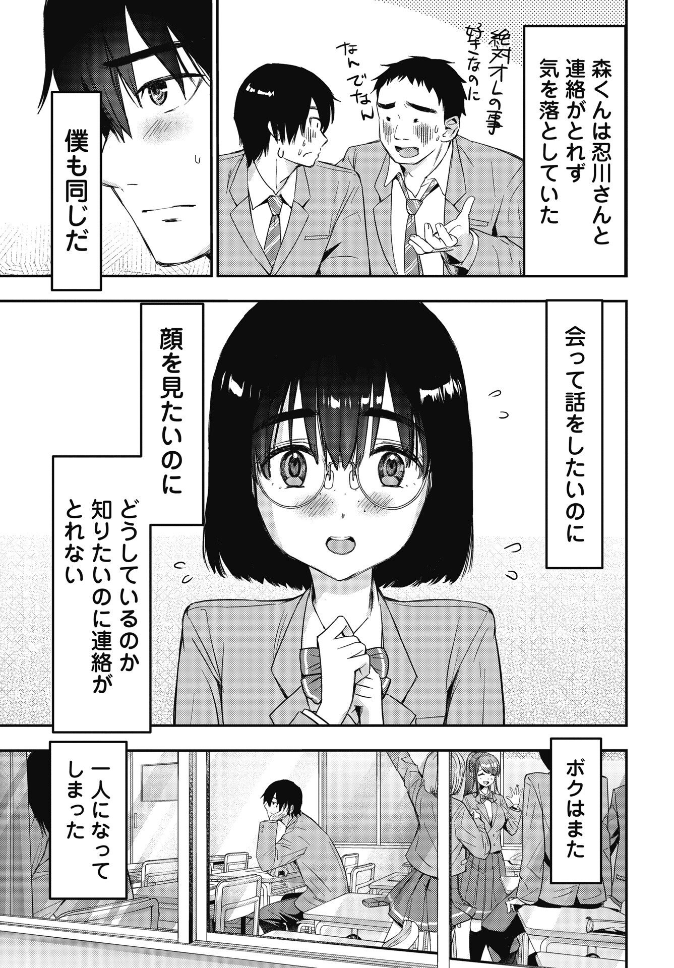 BOKURA NO LIBIDO Chapter 27 page 11 - nihonkuni.com