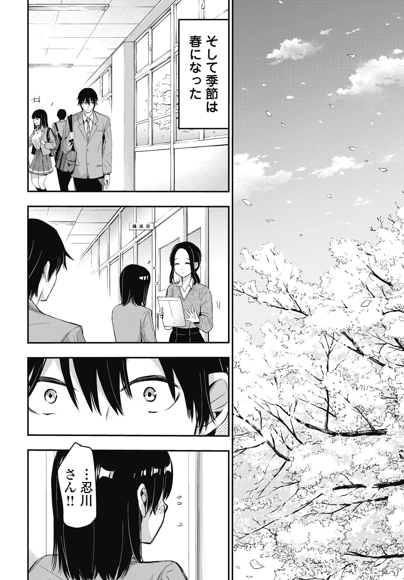 BOKURA NO LIBIDO Chapter 27 page 12 - nihonkuni.com