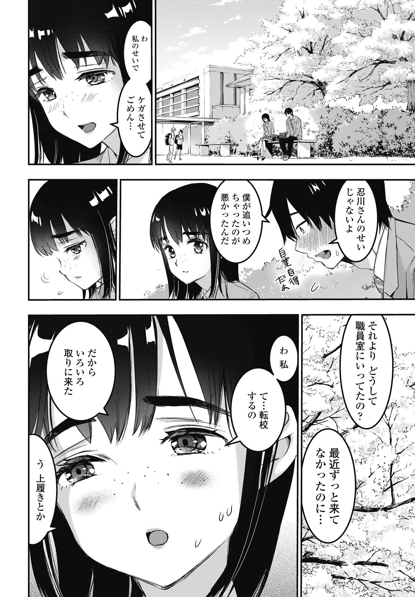 BOKURA NO LIBIDO Chapter 27 page 14 - nihonkuni.com