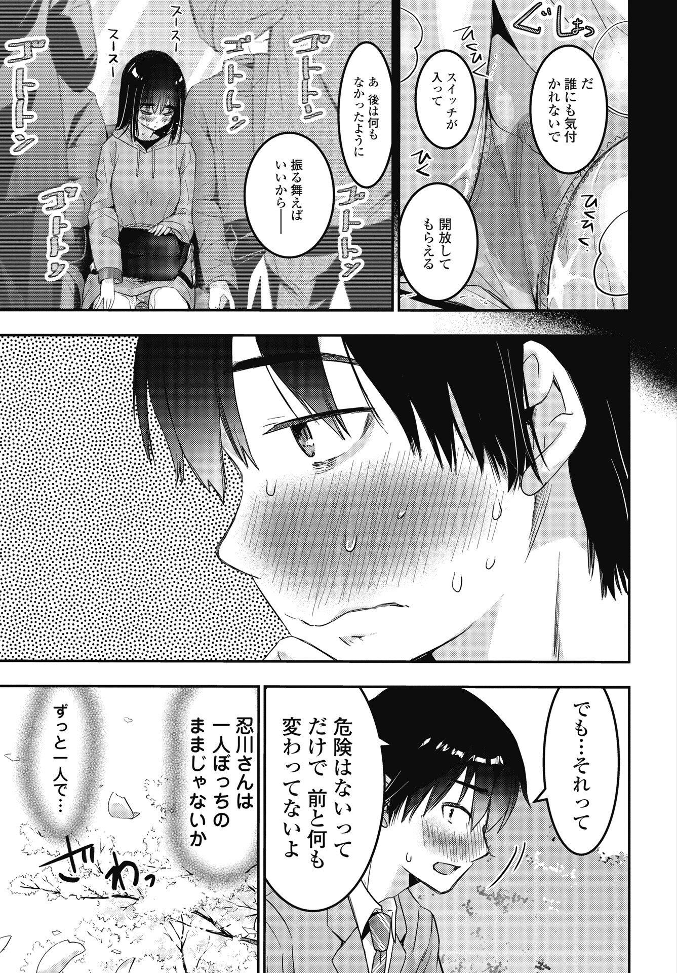 BOKURA NO LIBIDO Chapter 27 page 17 - nihonkuni.com