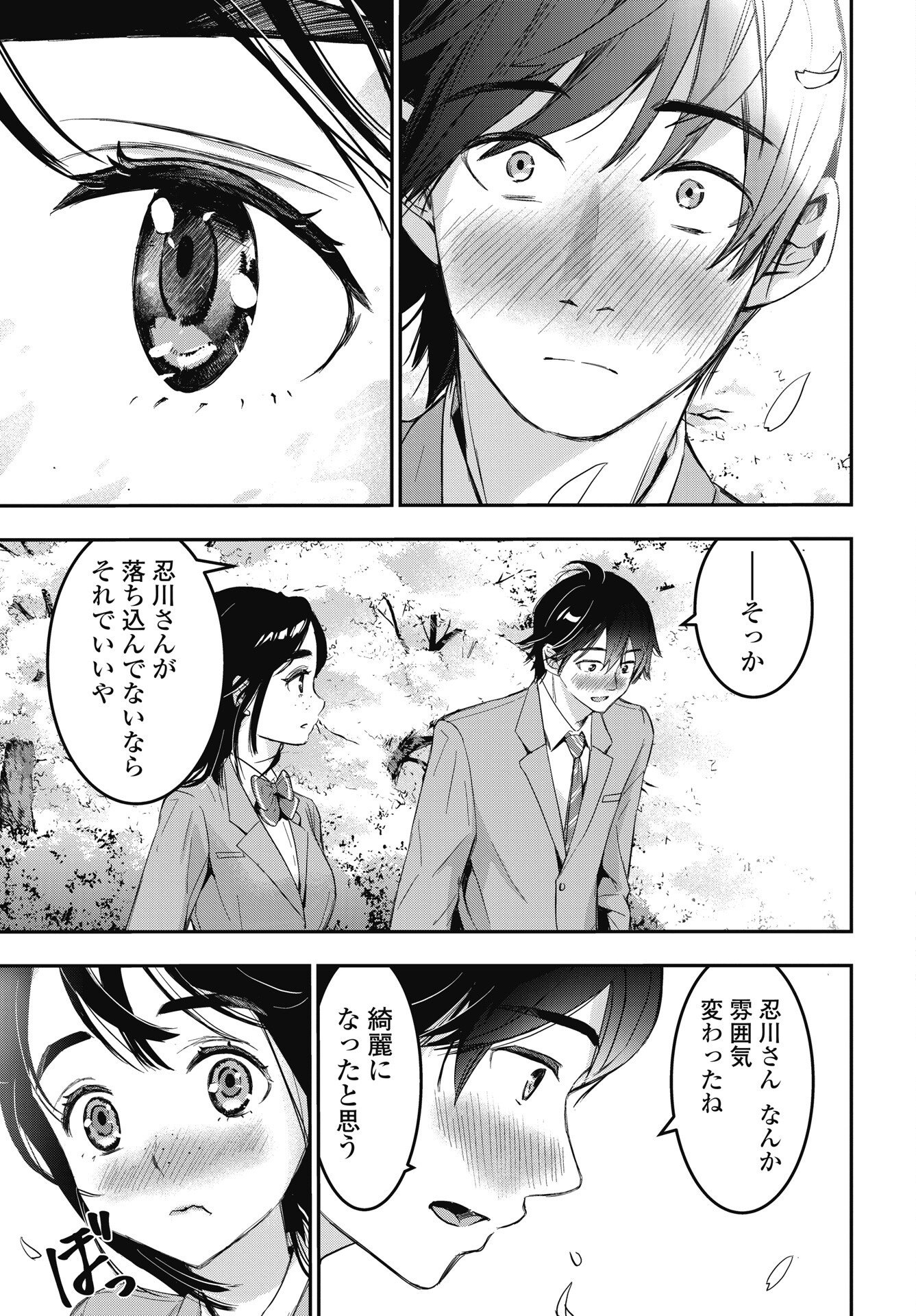 BOKURA NO LIBIDO Chapter 27 page 19 - nihonkuni.com