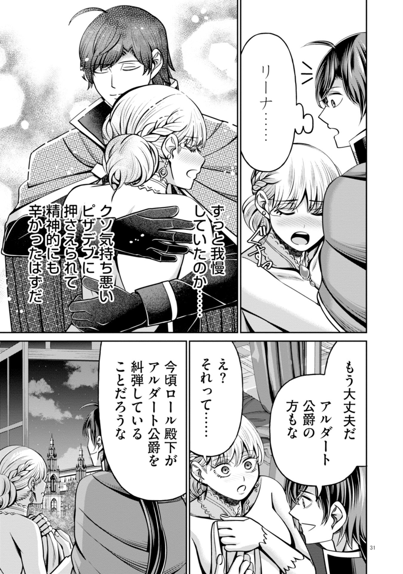HENKYOU NO MAJUTSUSHI, SATORI WO HIRAKI DAIKENJA TO NARU ~DEMO DESHITACHI GA MUJIKAKU NI YUUWAKU SURU KARA SOROSORO GENKAI DESU...~ Chapter 5 page 31 - nihonkuni.com