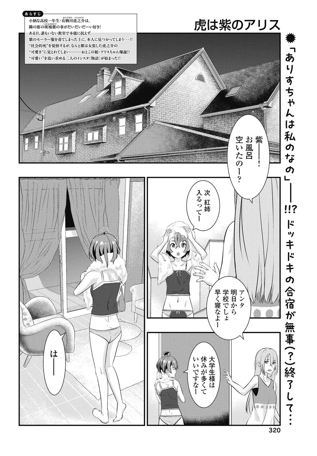 TORA WA MURASAKI NO ALICE Chapter 13 - Page 2