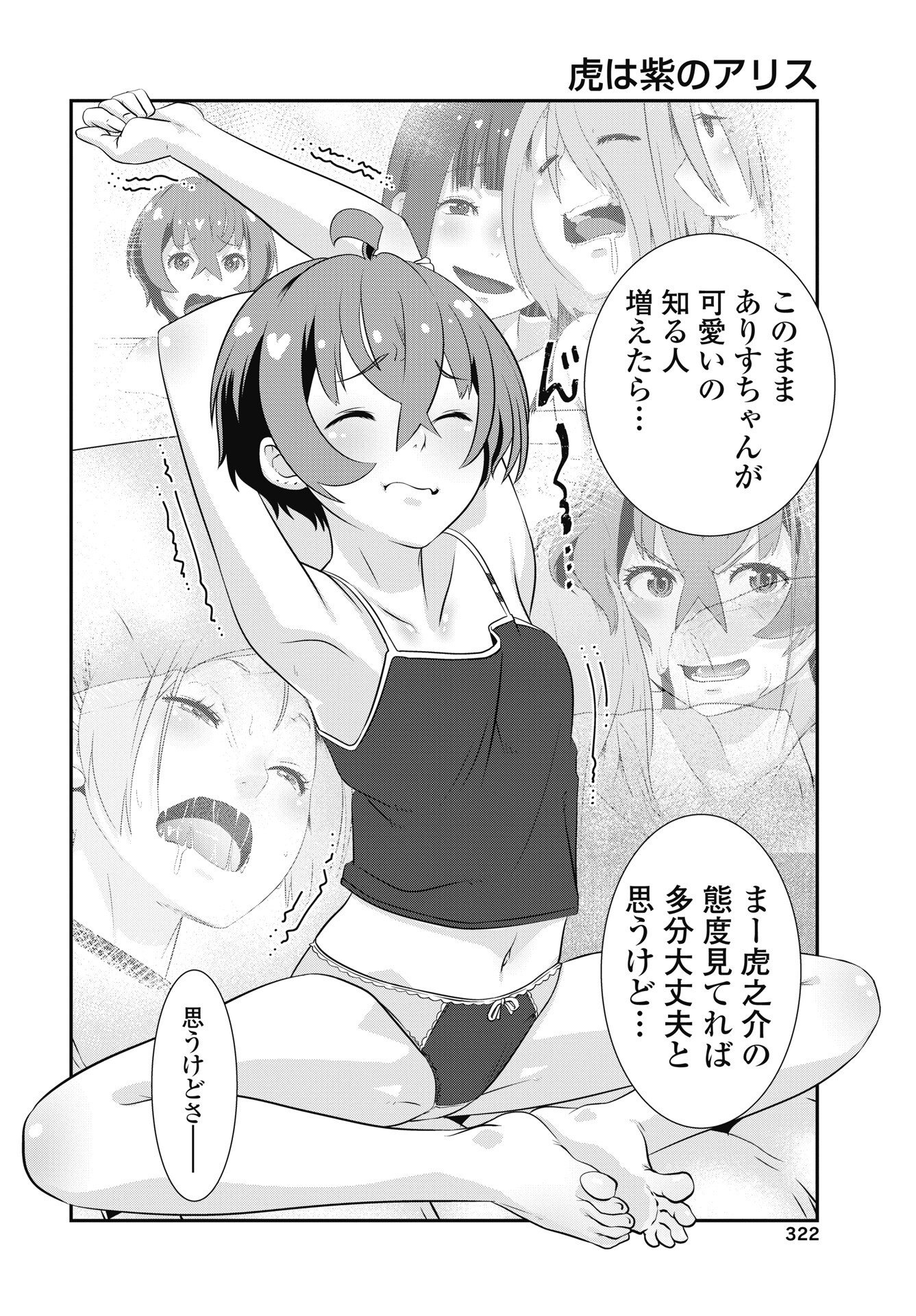 TORA WA MURASAKI NO ALICE Chapter 13 - Page 4