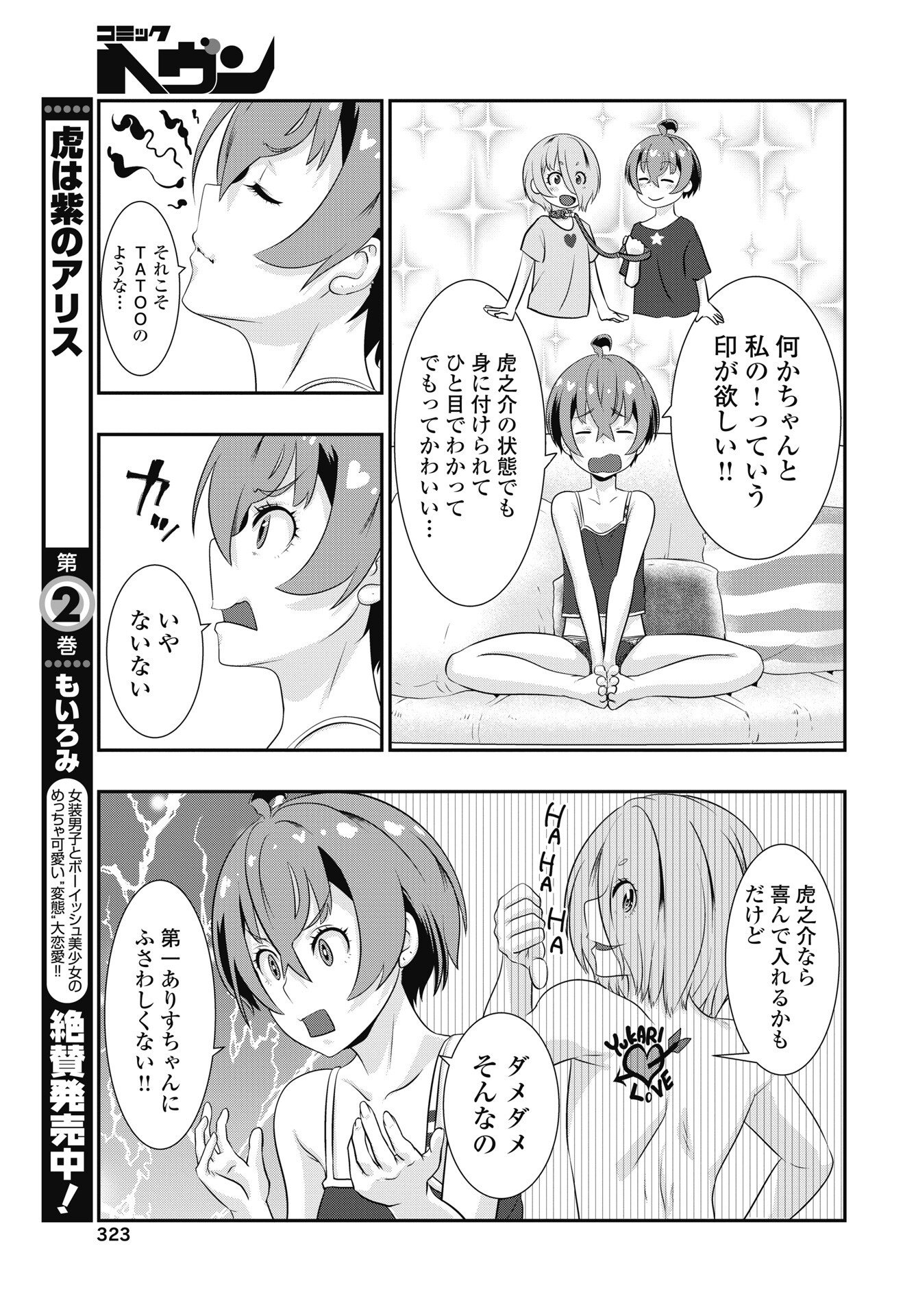 TORA WA MURASAKI NO ALICE Chapter 13 - Page 5
