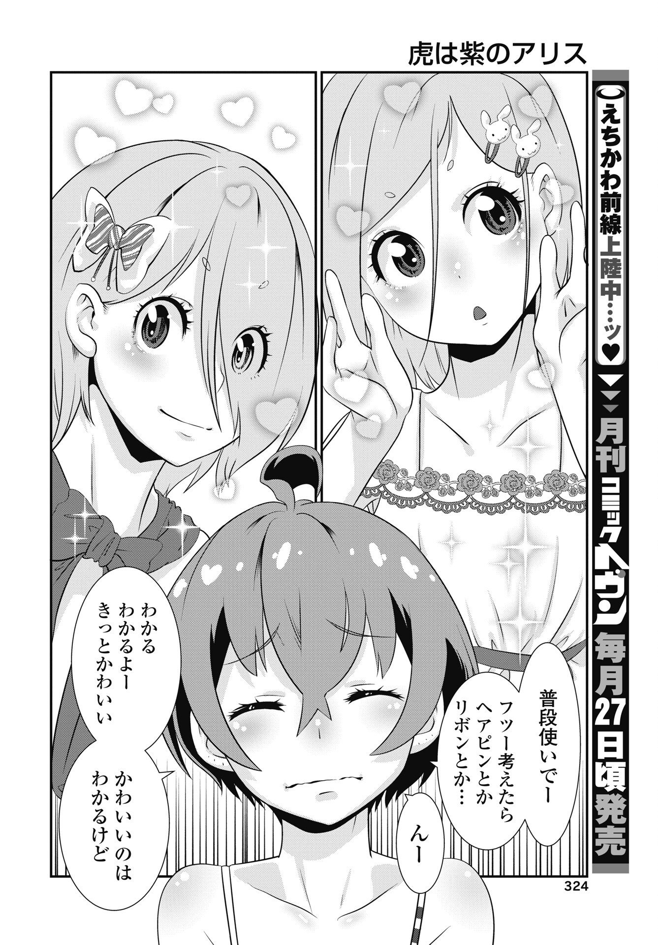 TORA WA MURASAKI NO ALICE Chapter 13 - Page 6
