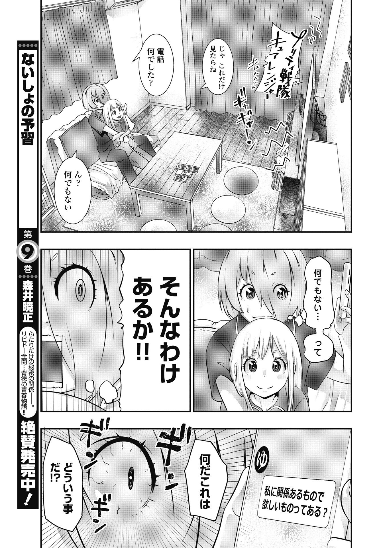 TORA WA MURASAKI NO ALICE Chapter 13 - Page 9