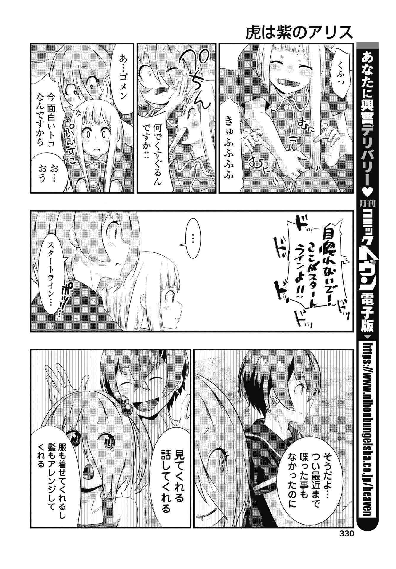 TORA WA MURASAKI NO ALICE Chapter 13 - Page 12